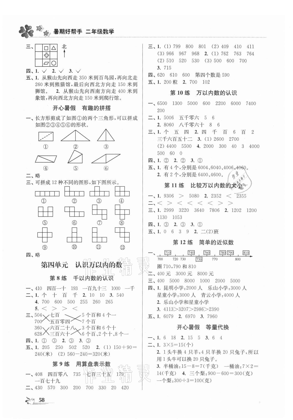 2021年暑期好帮手二年级数学 第2页