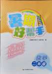 2021年暑期好幫手二年級數學