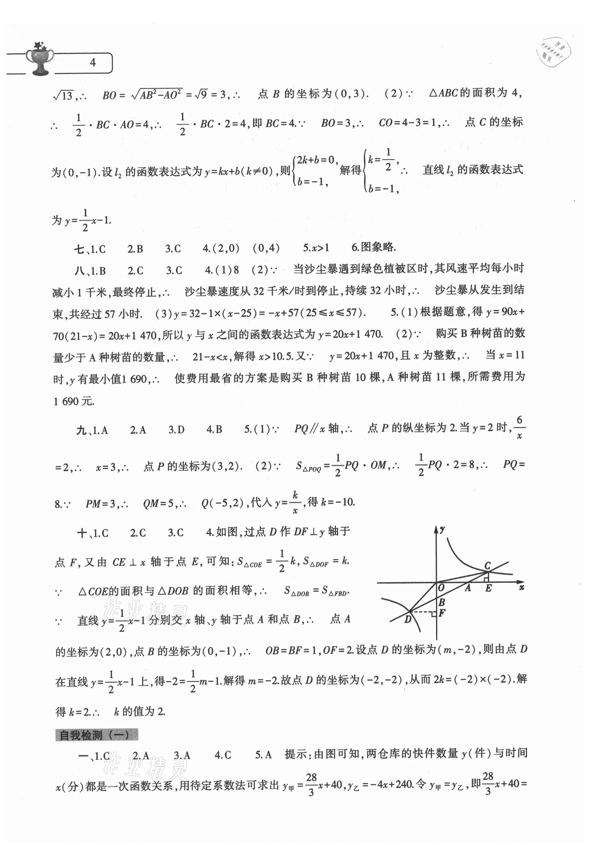 2021年數(shù)學(xué)暑假作業(yè)本八年級華師大版大象出版社 參考答案第4頁