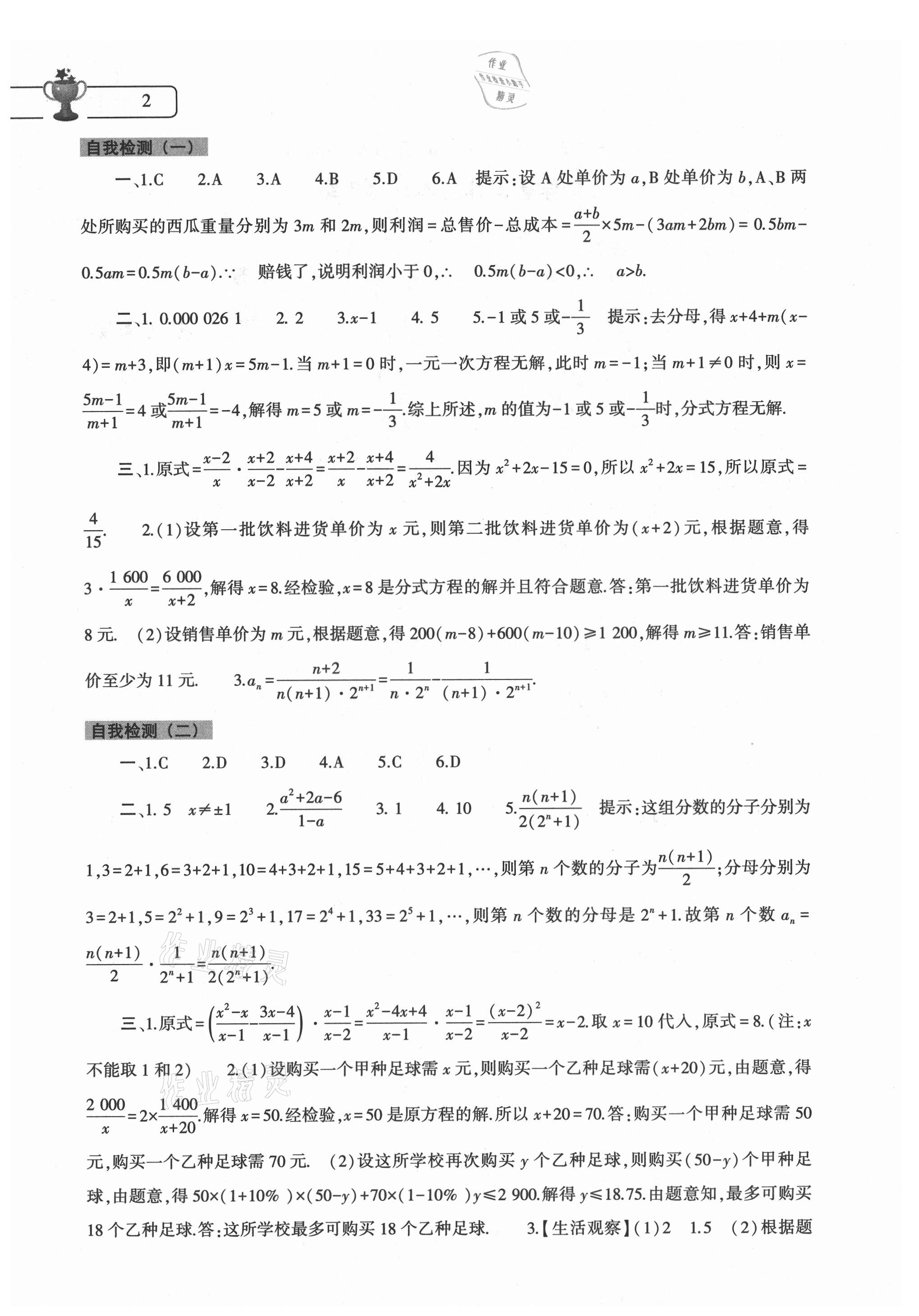 2021年數(shù)學(xué)暑假作業(yè)本八年級華師大版大象出版社 參考答案第2頁