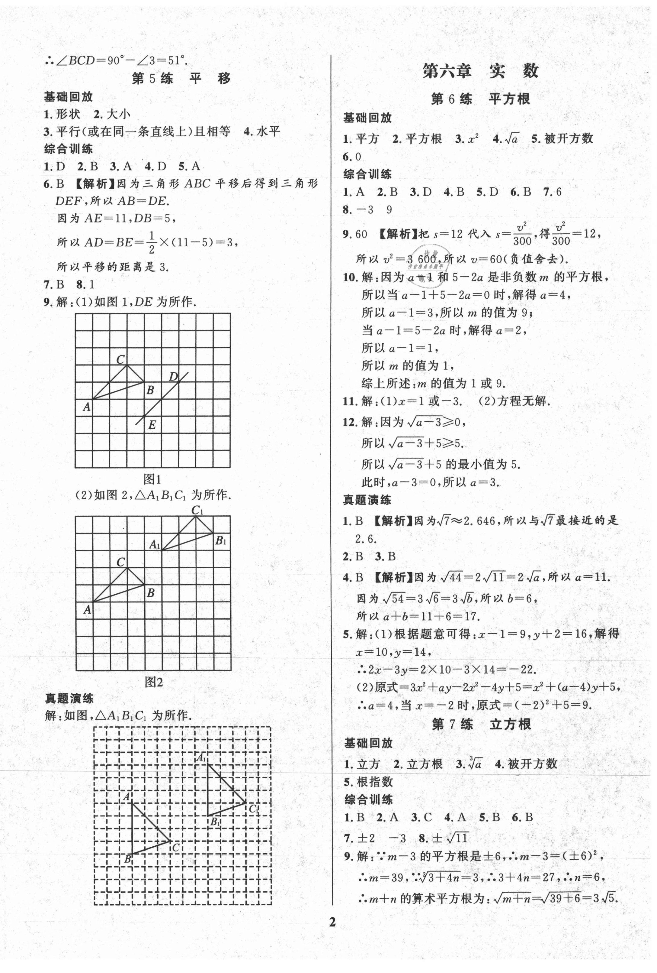 2021年鑫浪傳媒給力100暑假作業(yè)七年級(jí)數(shù)學(xué)人教版 第2頁(yè)