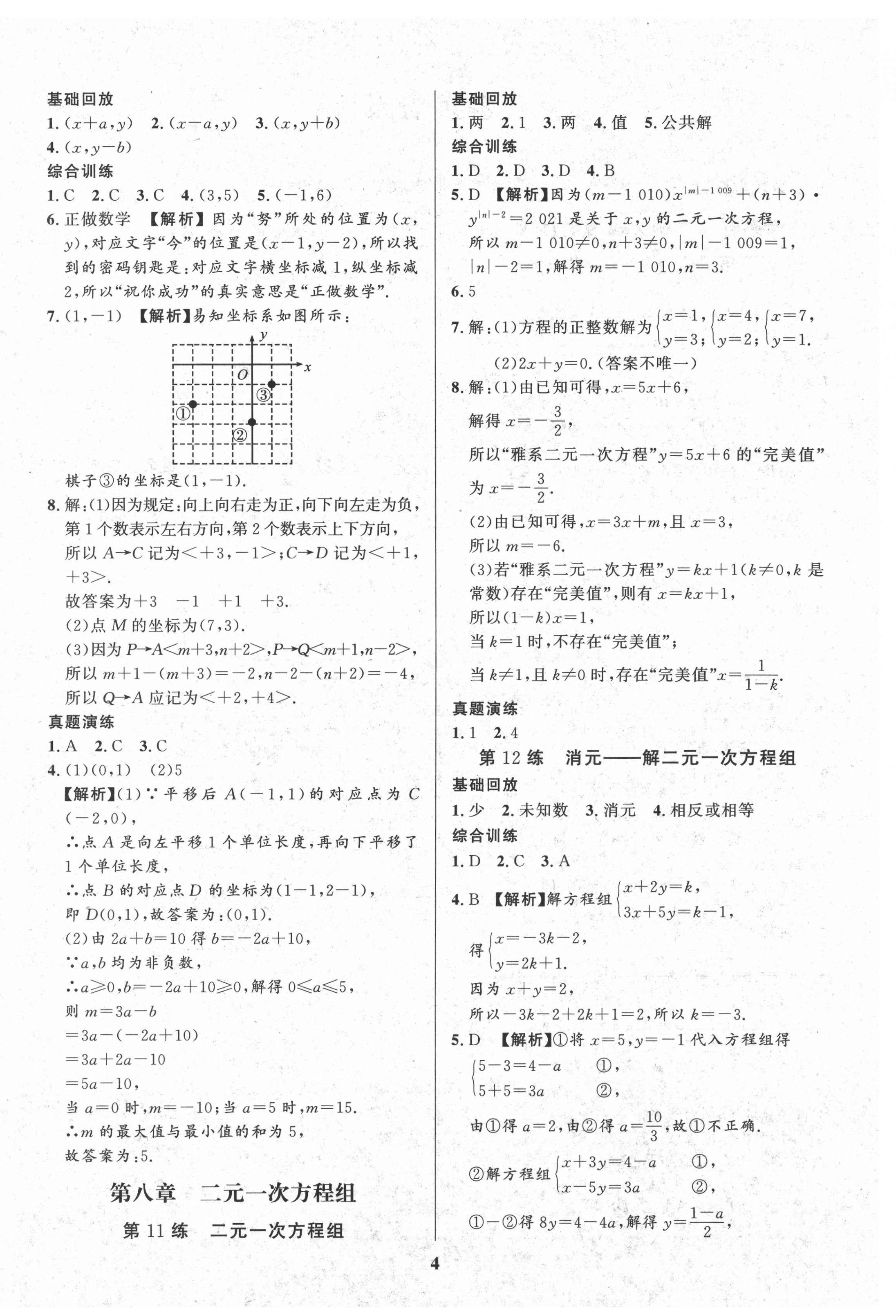 2021年鑫浪传媒给力100暑假作业七年级数学人教版 第4页