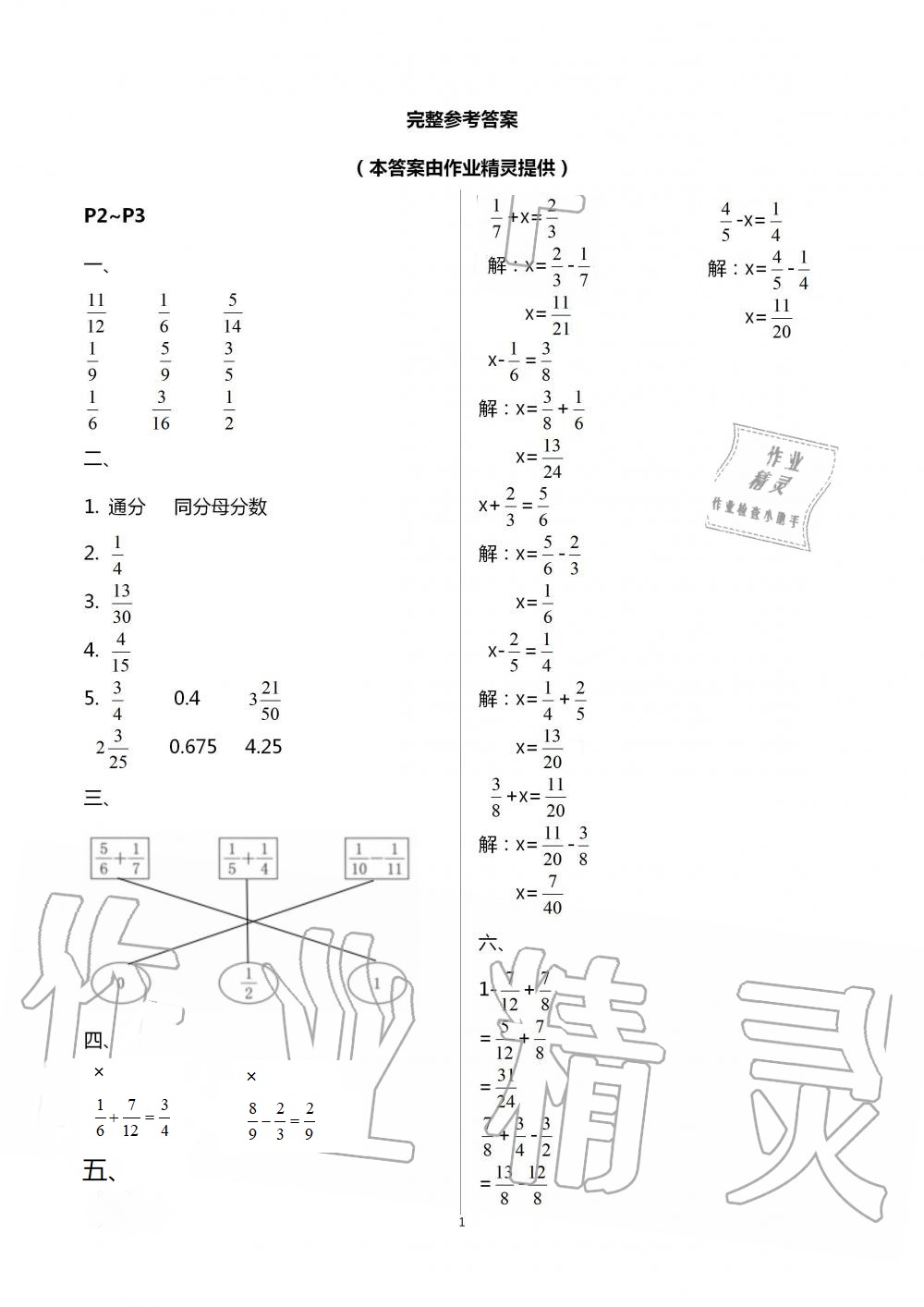 2021年數(shù)學(xué)暑假作業(yè)五年級(jí)北師大版海燕出版社 參考答案第1頁(yè)