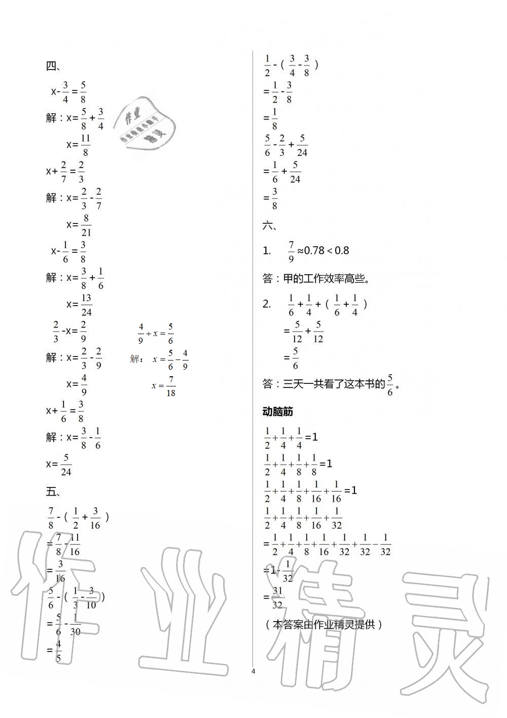 2021年数学暑假作业五年级北师大版海燕出版社 参考答案第4页