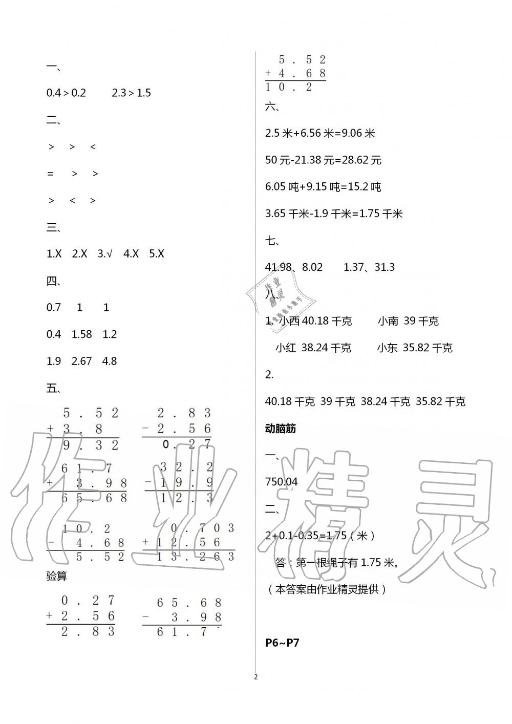 2021年數(shù)學(xué)暑假作業(yè)四年級(jí)北師大版海燕出版社 參考答案第2頁