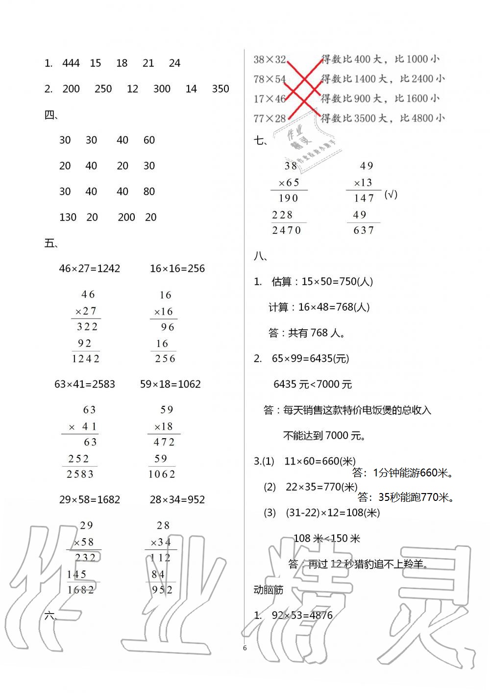 2021年數學暑假作業(yè)三年級北師大版海燕出版社 參考答案第6頁