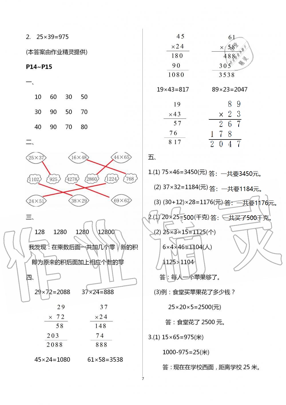 2021年數(shù)學(xué)暑假作業(yè)三年級(jí)北師大版海燕出版社 參考答案第7頁(yè)