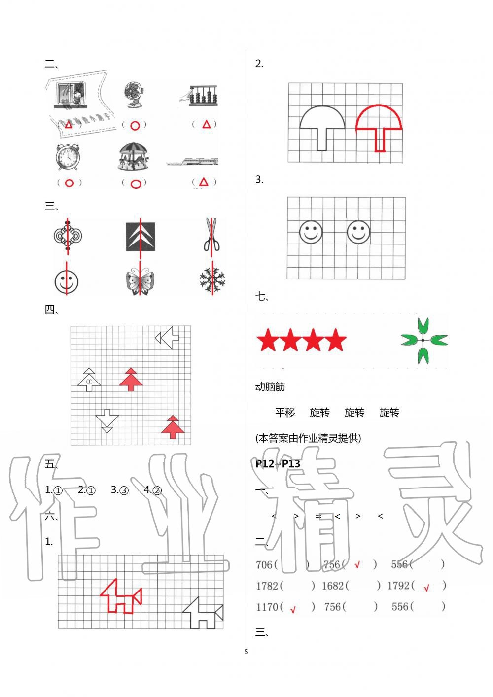 2021年數(shù)學(xué)暑假作業(yè)三年級(jí)北師大版海燕出版社 參考答案第5頁(yè)