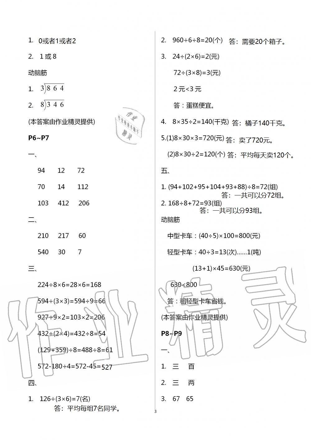 2021年數(shù)學(xué)暑假作業(yè)三年級(jí)北師大版海燕出版社 參考答案第3頁(yè)