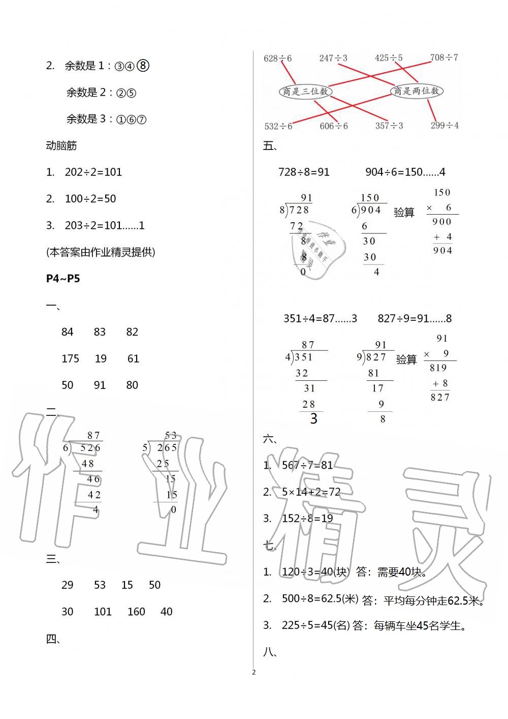 2021年数学暑假作业三年级北师大版海燕出版社 参考答案第2页