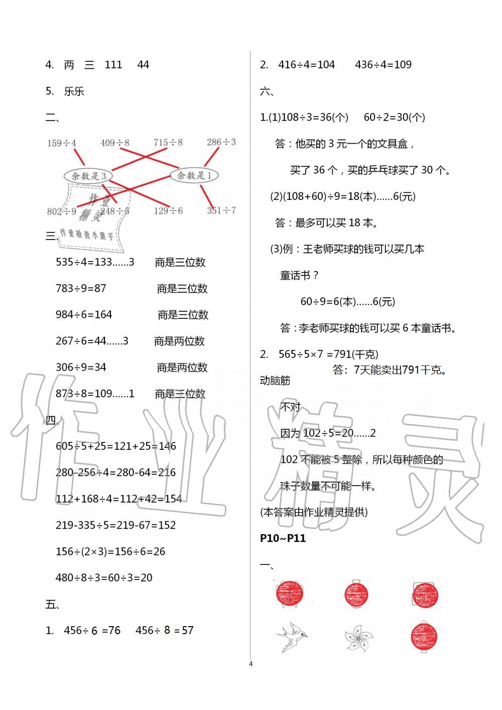 2021年数学暑假作业三年级北师大版海燕出版社 参考答案第4页