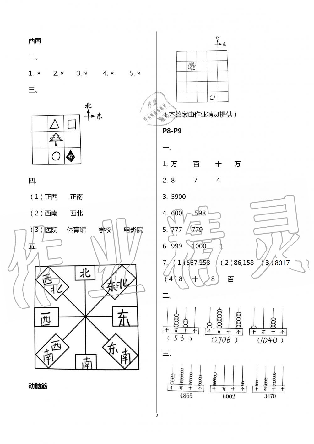 2021年数学暑假作业二年级北师大版海燕出版社 参考答案第3页