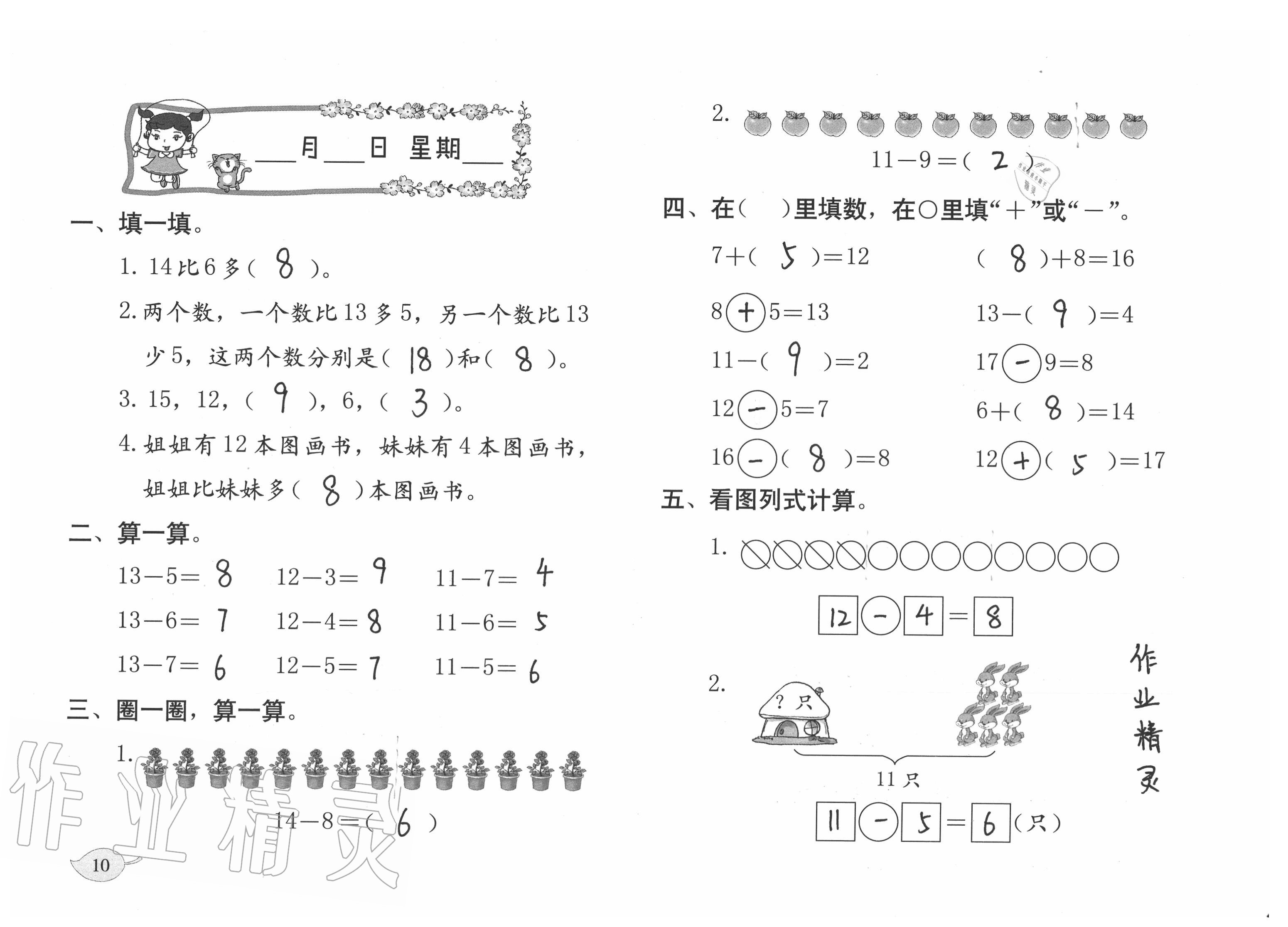 2021年数学暑假作业一年级北师大版海燕出版社 参考答案第10页