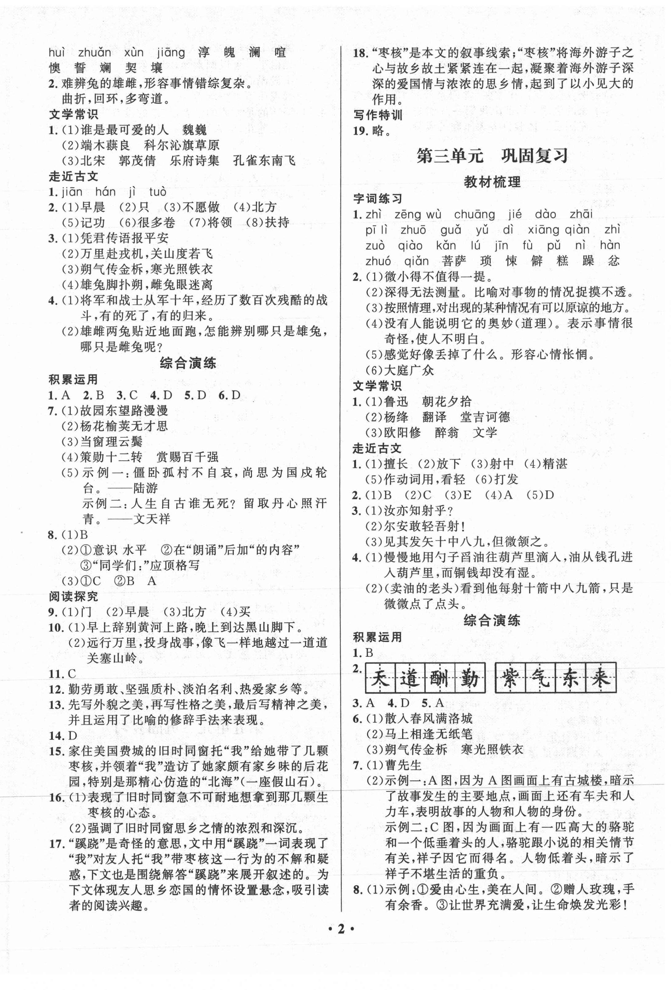 2021年鑫浪傳媒給力100暑假作業(yè)七年級語文全一冊人教版 第2頁