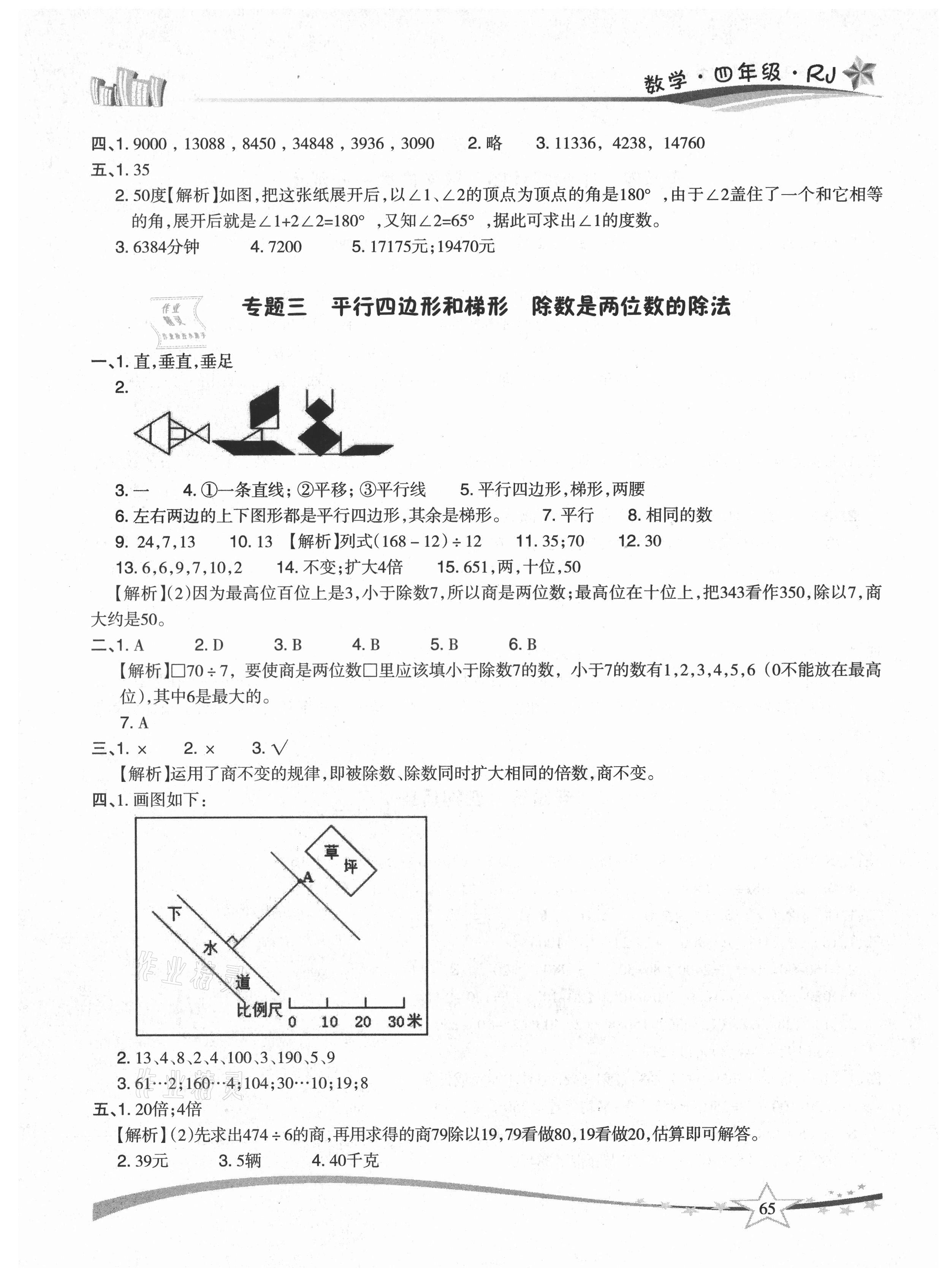 2021年精巧暑假作业四年级数学人教版云南美术出版社 参考答案第2页