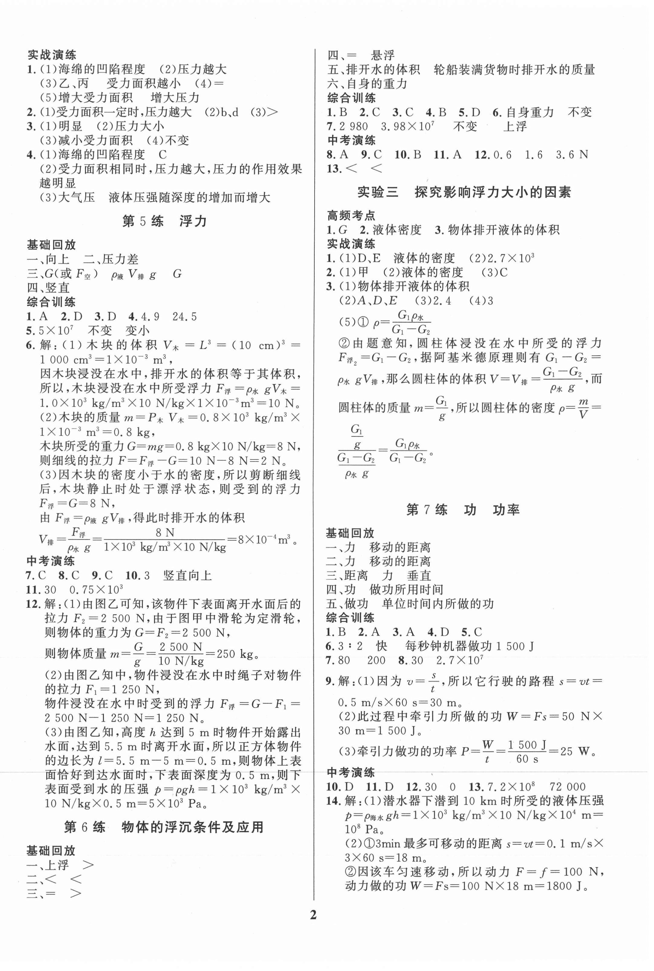 2021年鑫浪传媒给力100暑假作业八年级物理全一册人教版 第2页