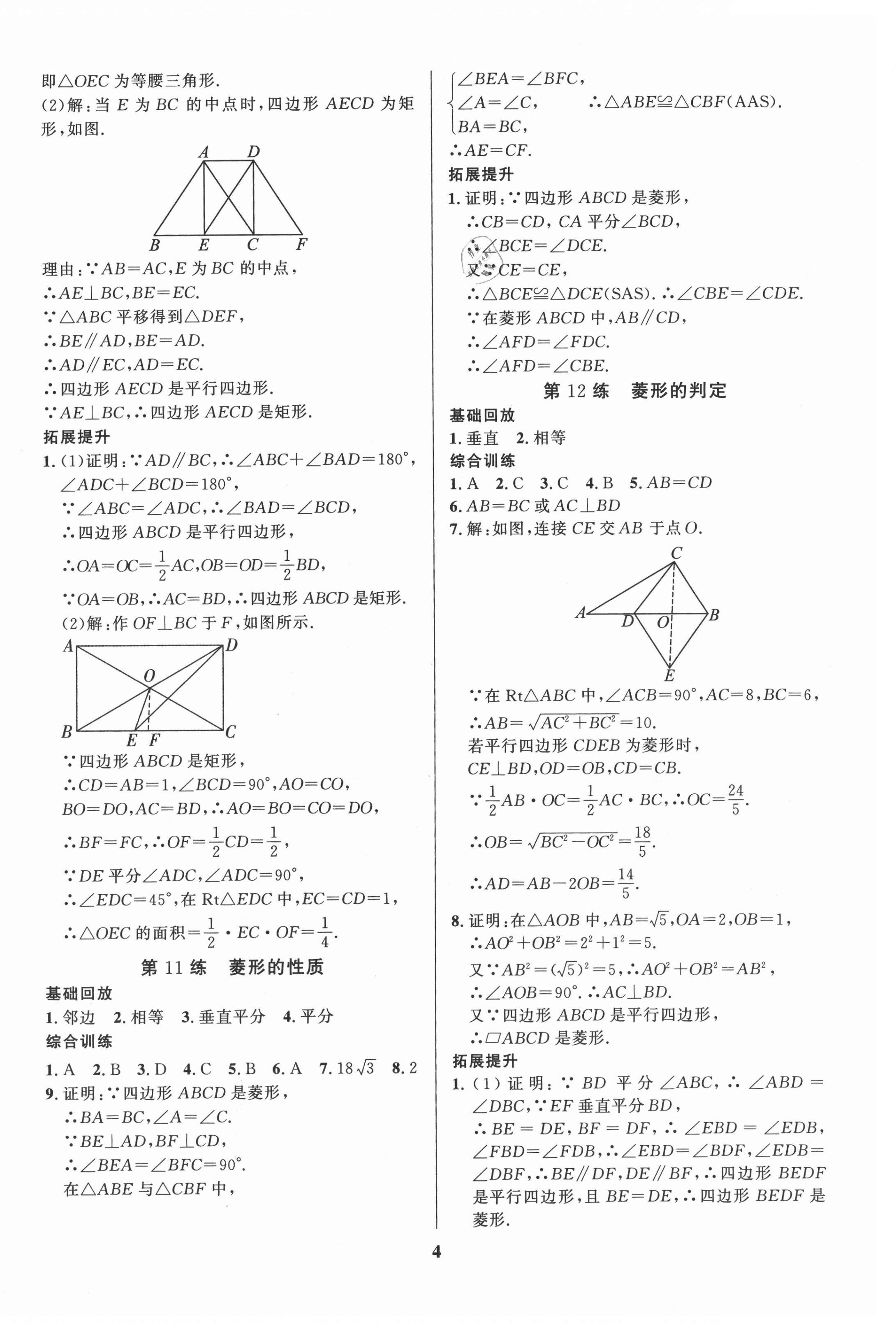 2021年鑫浪传媒给力100暑假作业八年级数学人教版 第4页