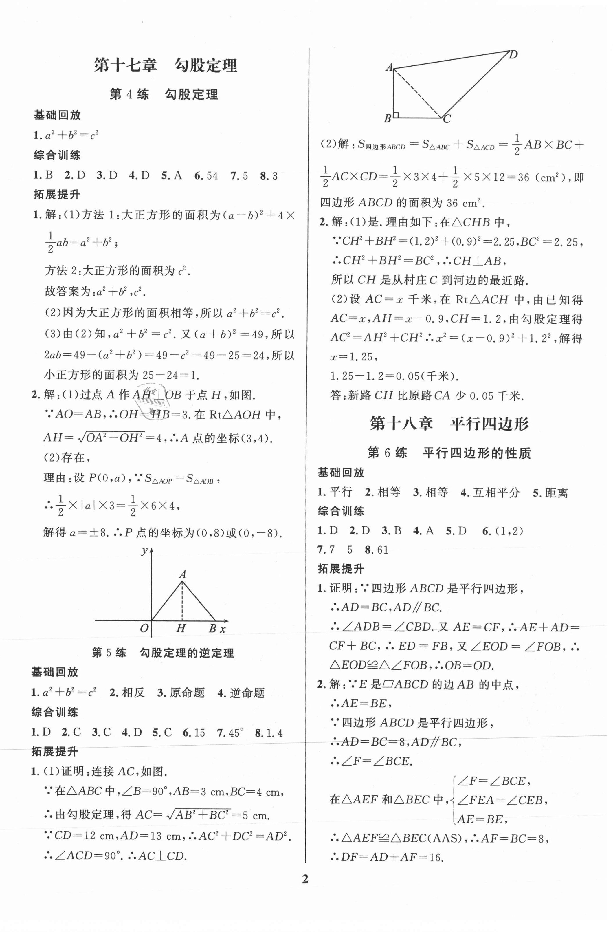 2021年鑫浪传媒给力100暑假作业八年级数学人教版 第2页