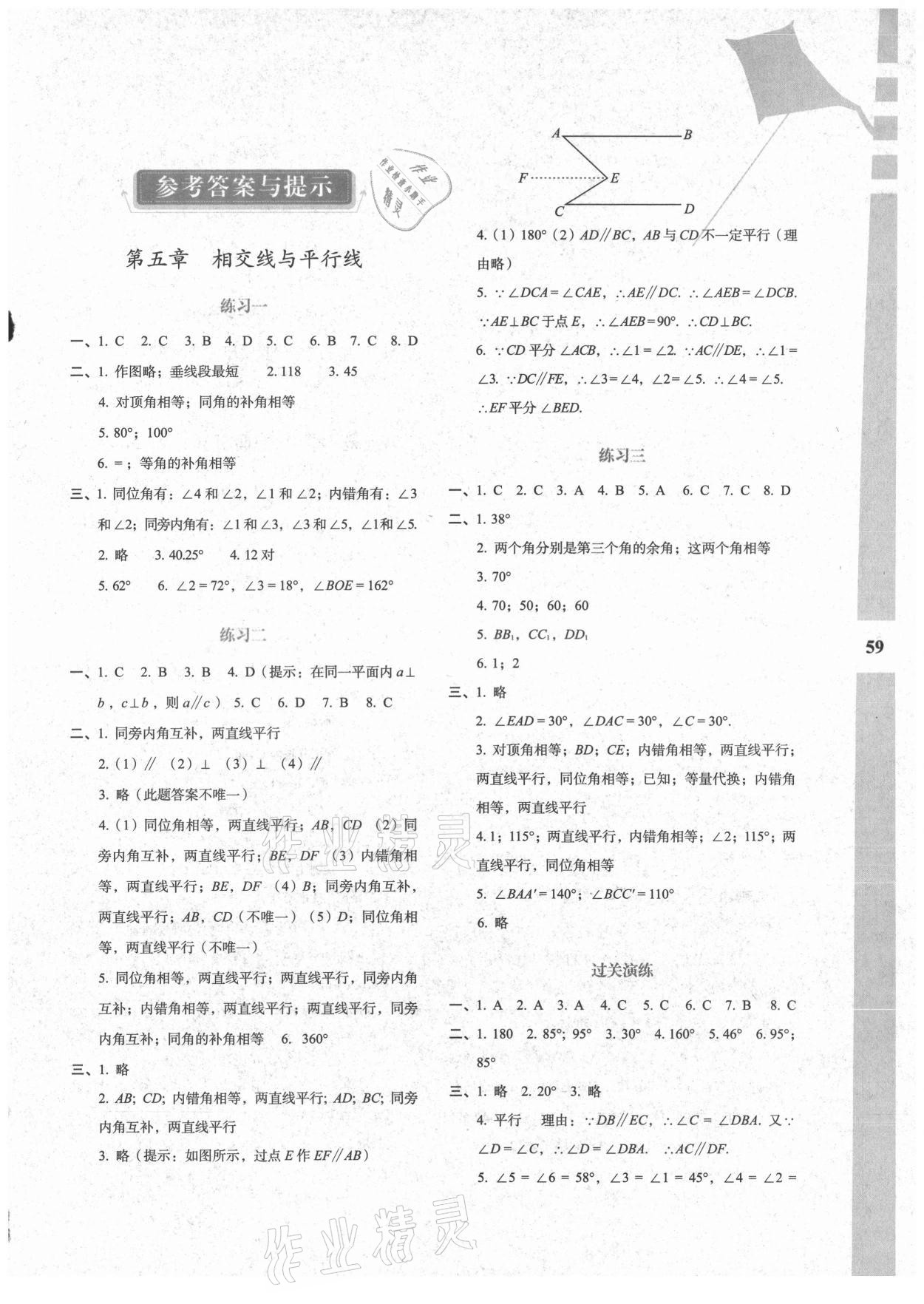 2021年暑假作业与生活七年级数学A陕西人民教育出版社 第1页