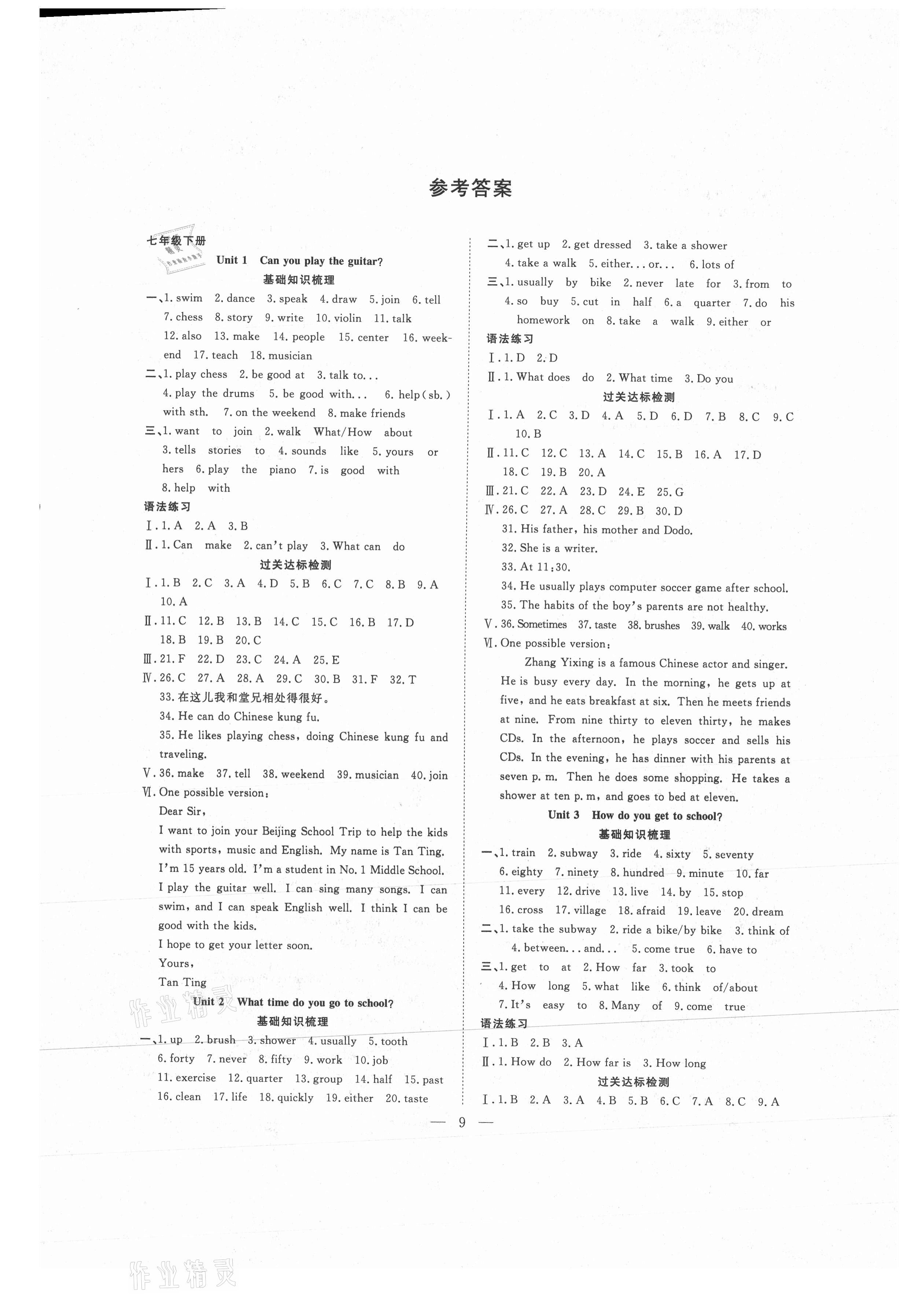 2021年假期伴你行暑假七年級(jí)英語(yǔ)暑假作業(yè)人教版合肥工業(yè)大學(xué)出版社 第1頁(yè)