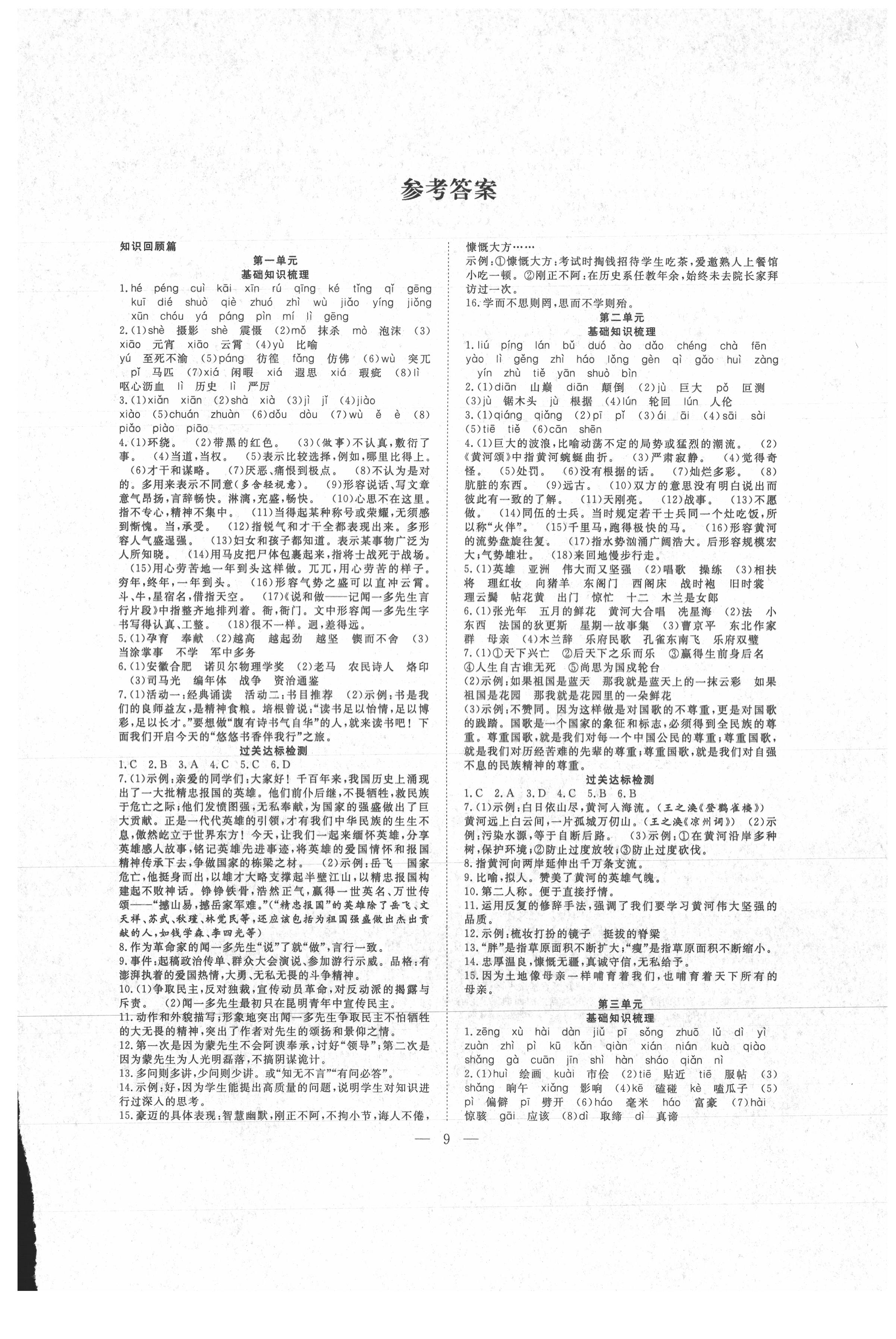 2021年假期伴你行暑假七年級(jí)語文暑假作業(yè)人教版合肥工業(yè)大學(xué)出版社 第1頁