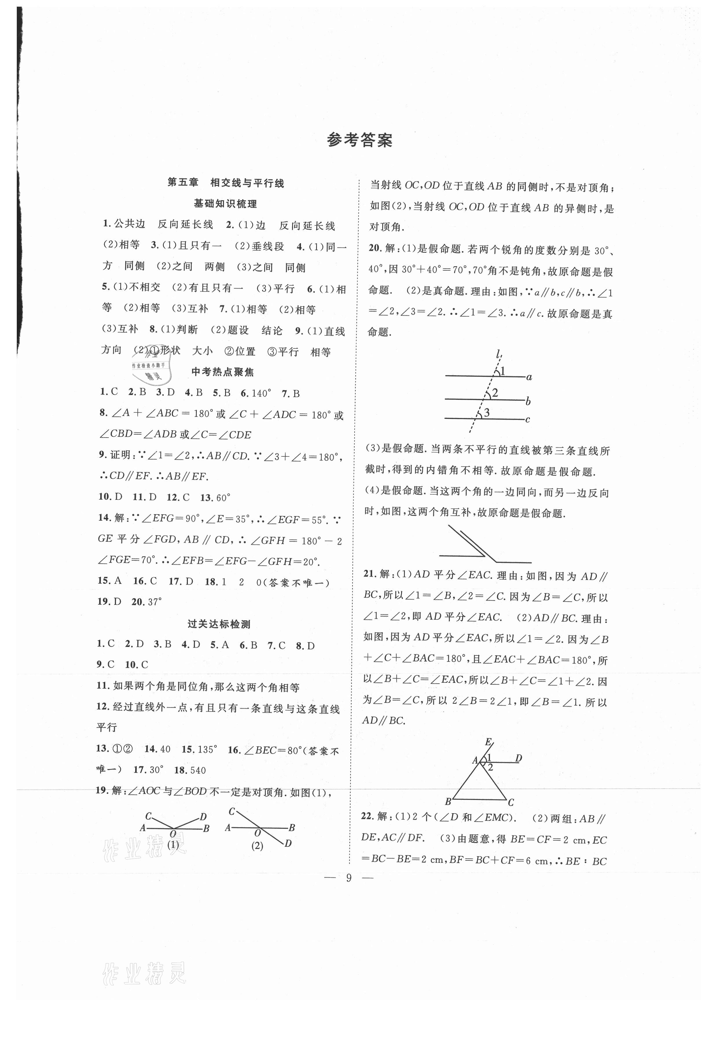 2021年假期伴你行暑假七年级数学暑假作业人教版合肥工业大学出版社 第1页