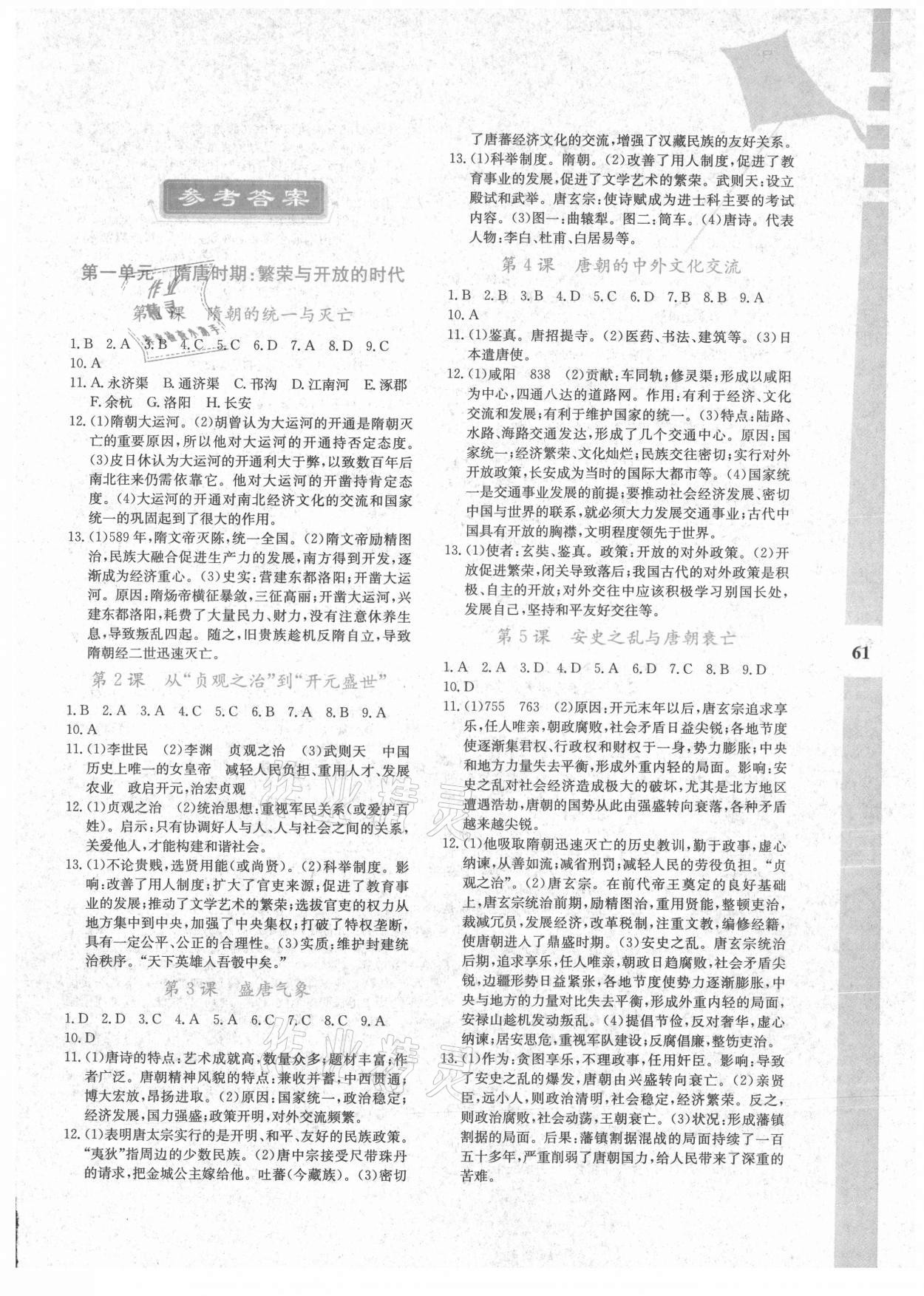 2021年暑假作業(yè)與生活七年級(jí)歷史陜西人民教育出版社 第1頁(yè)