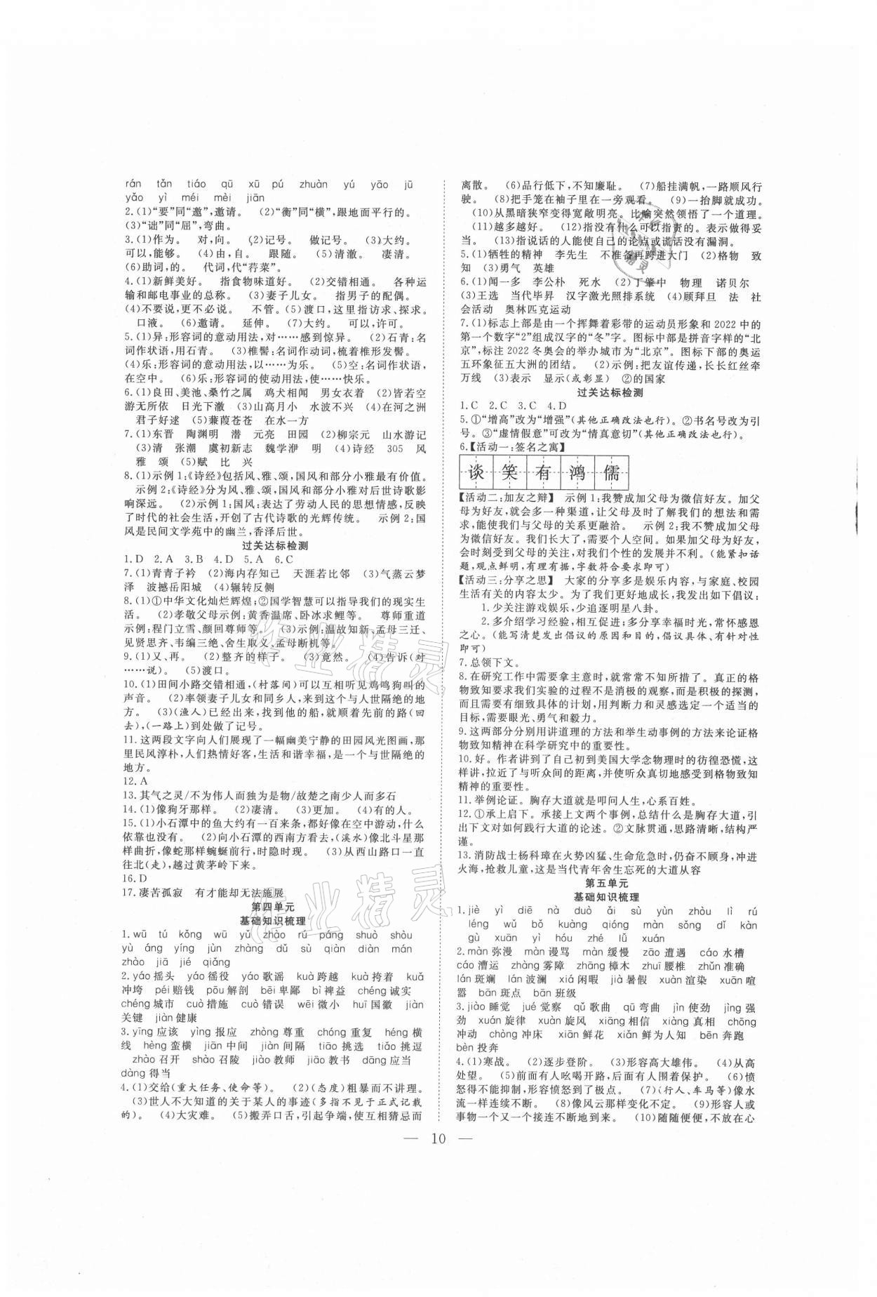 2021年假期伴你行暑假八年級(jí)語(yǔ)文暑假作業(yè)人教版合肥工業(yè)大學(xué)出版社 第2頁(yè)