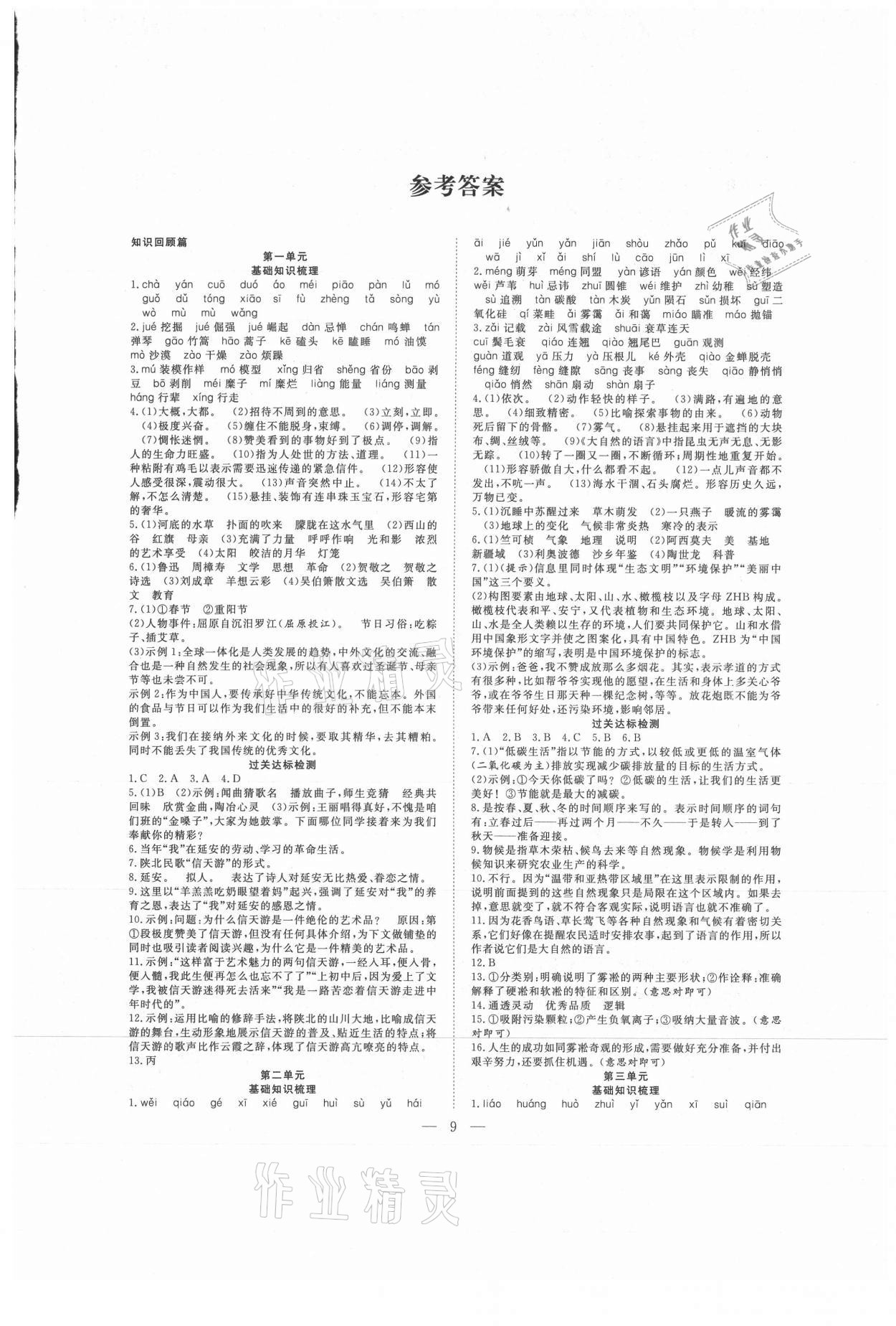 2021年假期伴你行暑假八年级语文暑假作业人教版合肥工业大学出版社 第1页