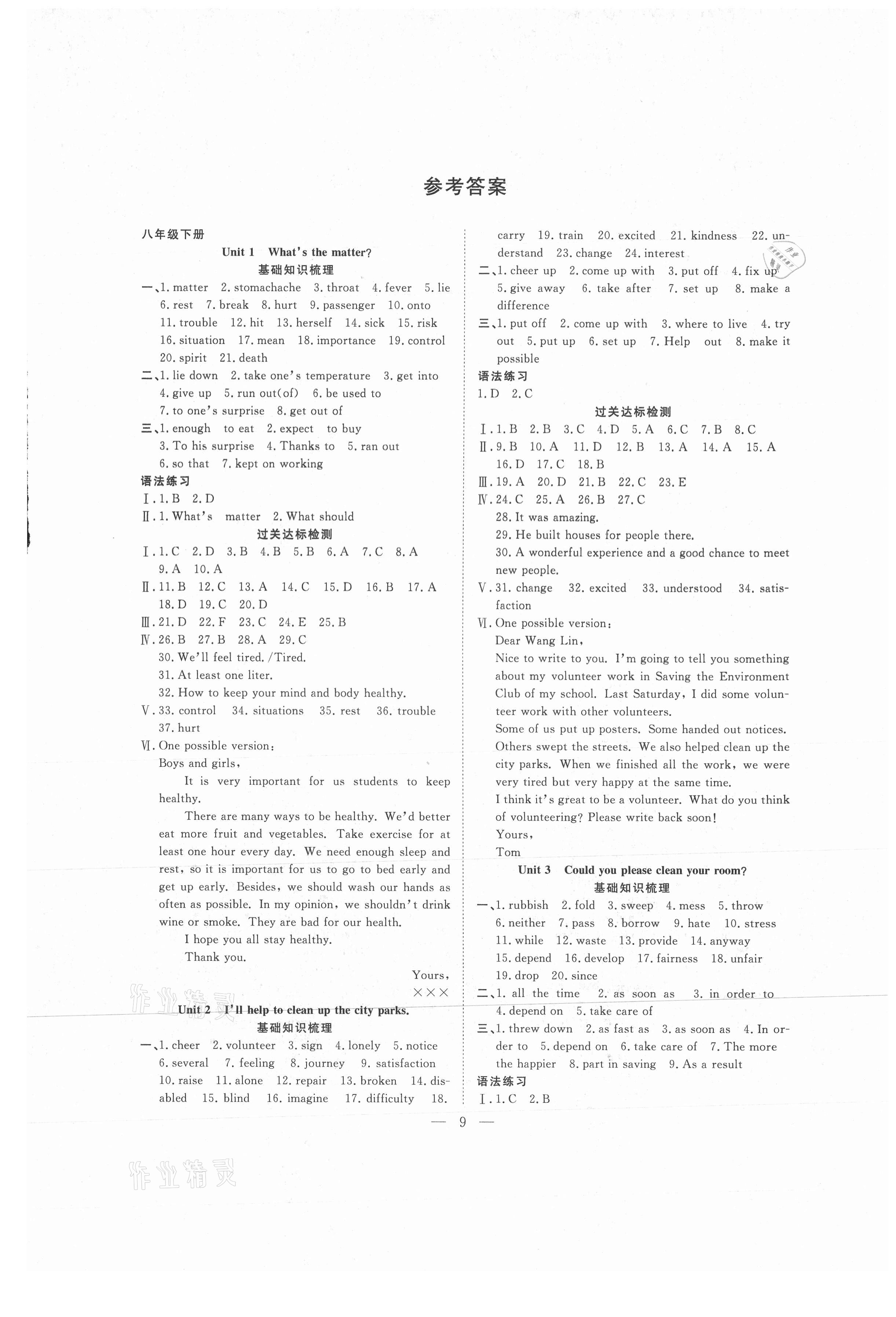 2021年假期伴你行暑假八年级英语暑假作业人教版合肥工业大学出版社 第1页