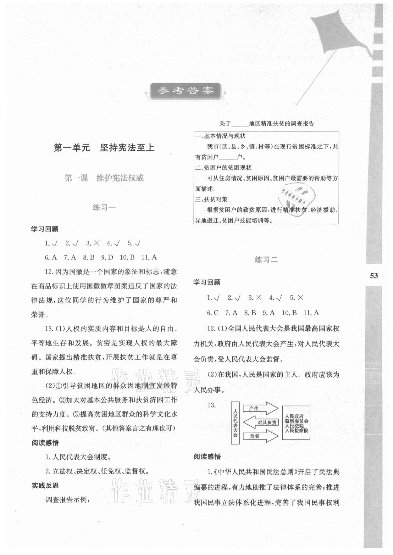 2021年暑假作業(yè)與生活八年級(jí)道德與法治陜西人民教育出版社 第1頁(yè)