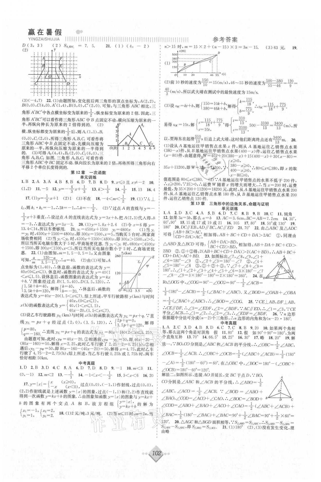 2021年贏在暑假搶分計劃八年級數(shù)學滬科版合肥工業(yè)大學出版社 參考答案第2頁