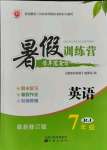 2021年暑假訓(xùn)練營(yíng)學(xué)年總復(fù)習(xí)七年級(jí)英語(yǔ)人教版希望出版社