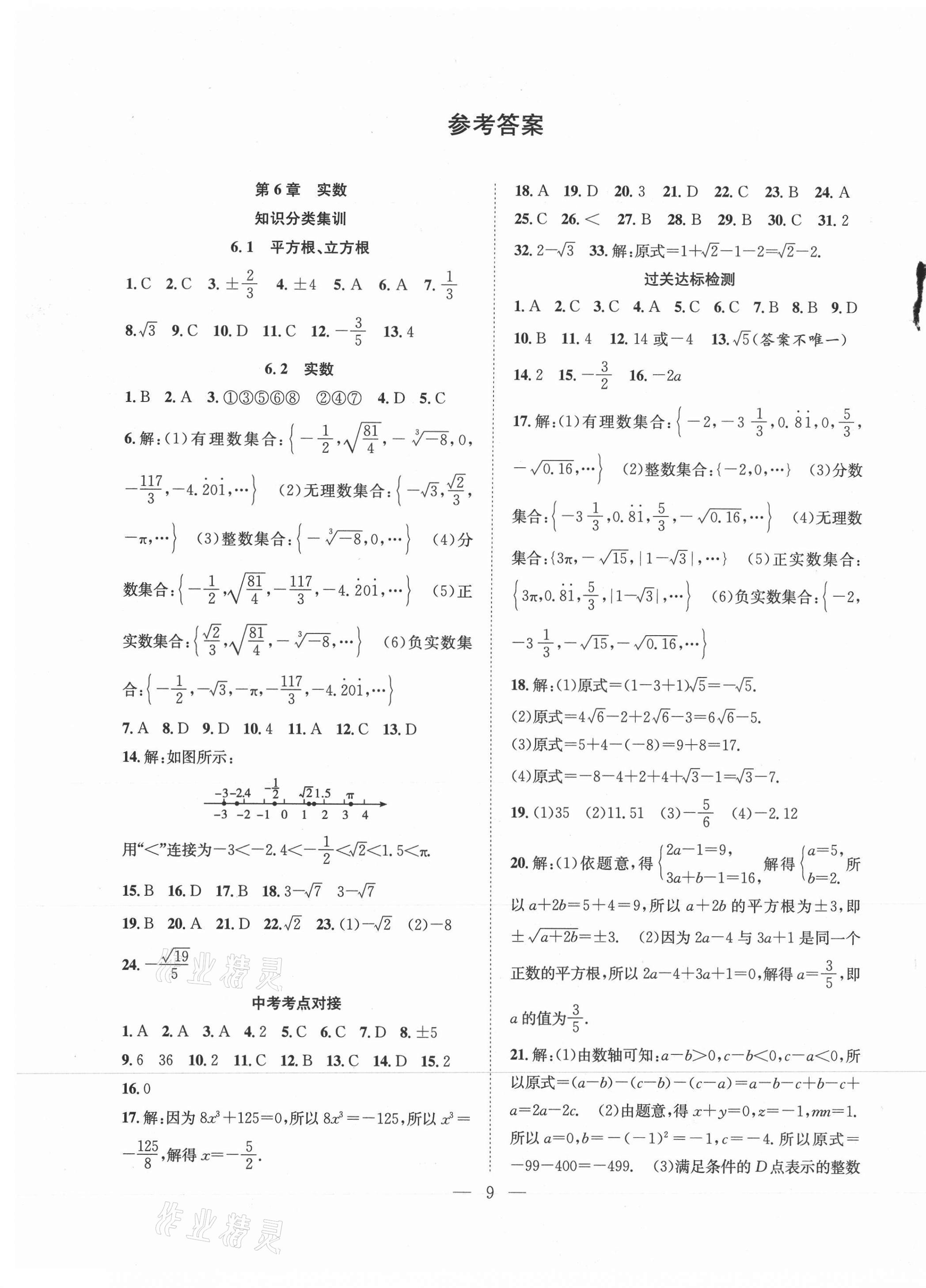 2021年暑假训练营学年总复习七年级数学沪科版希望出版社 第1页