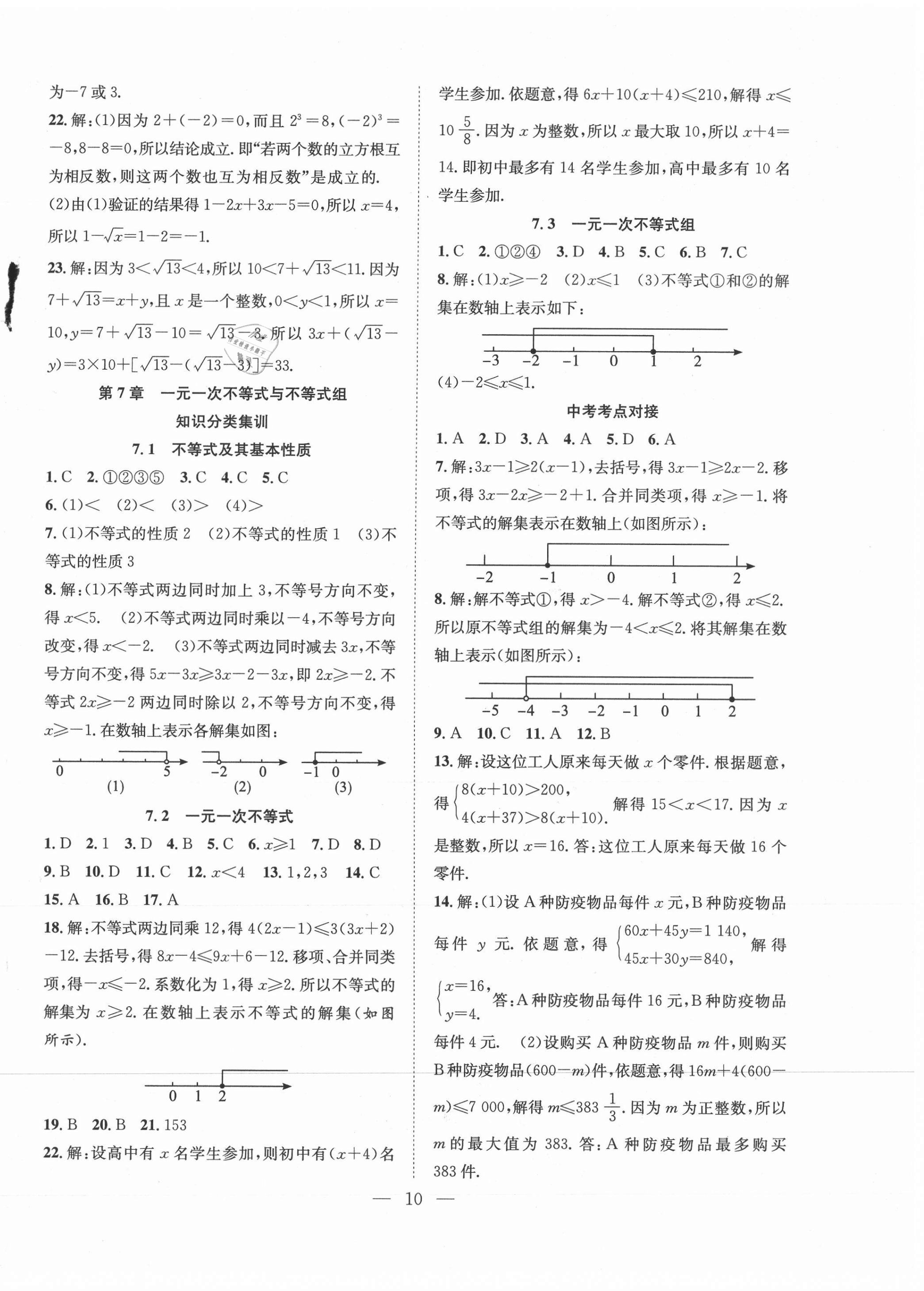 2021年暑假訓(xùn)練營學(xué)年總復(fù)習(xí)七年級數(shù)學(xué)滬科版希望出版社 第2頁