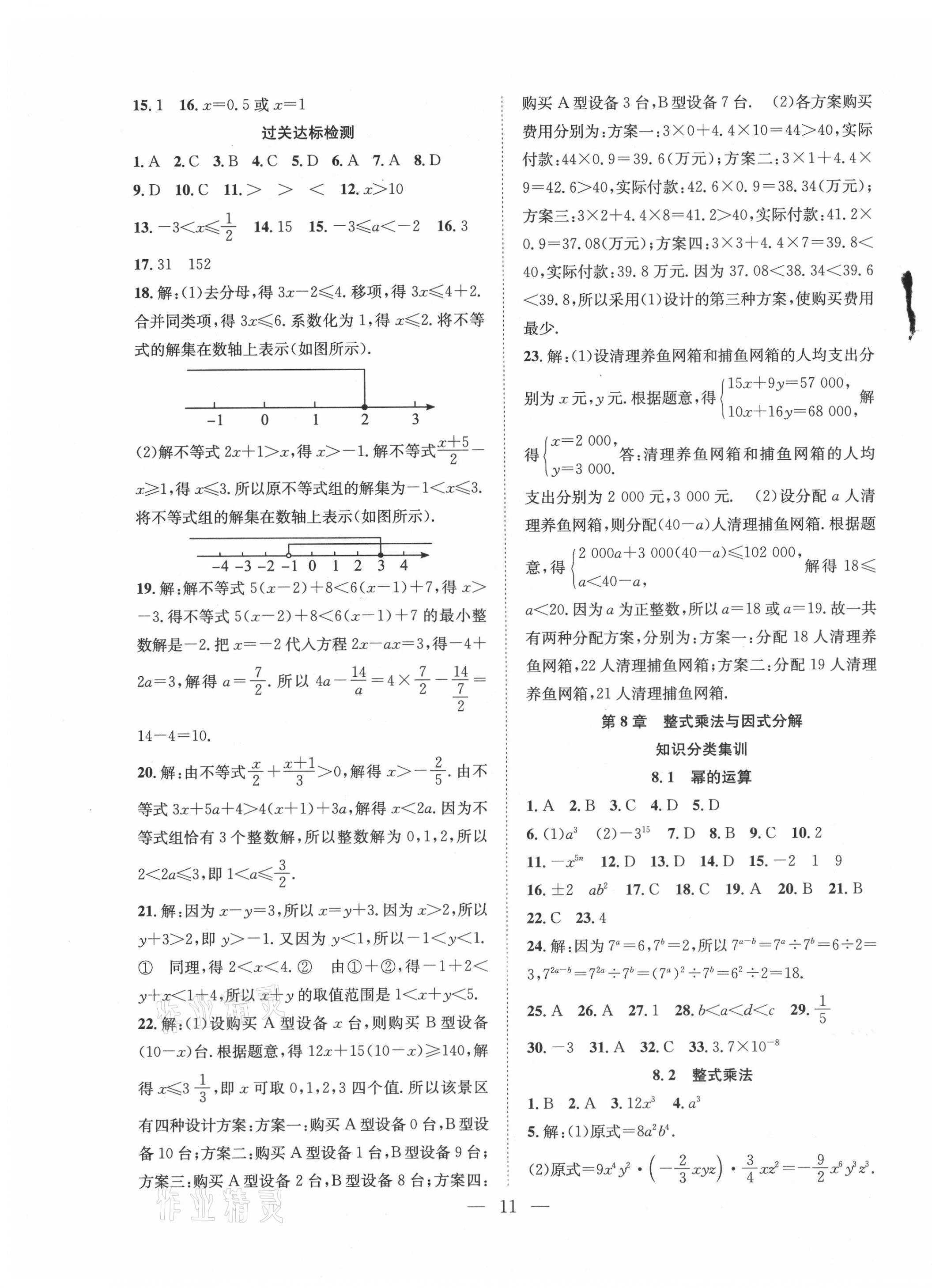 2021年暑假训练营学年总复习七年级数学沪科版希望出版社 第3页