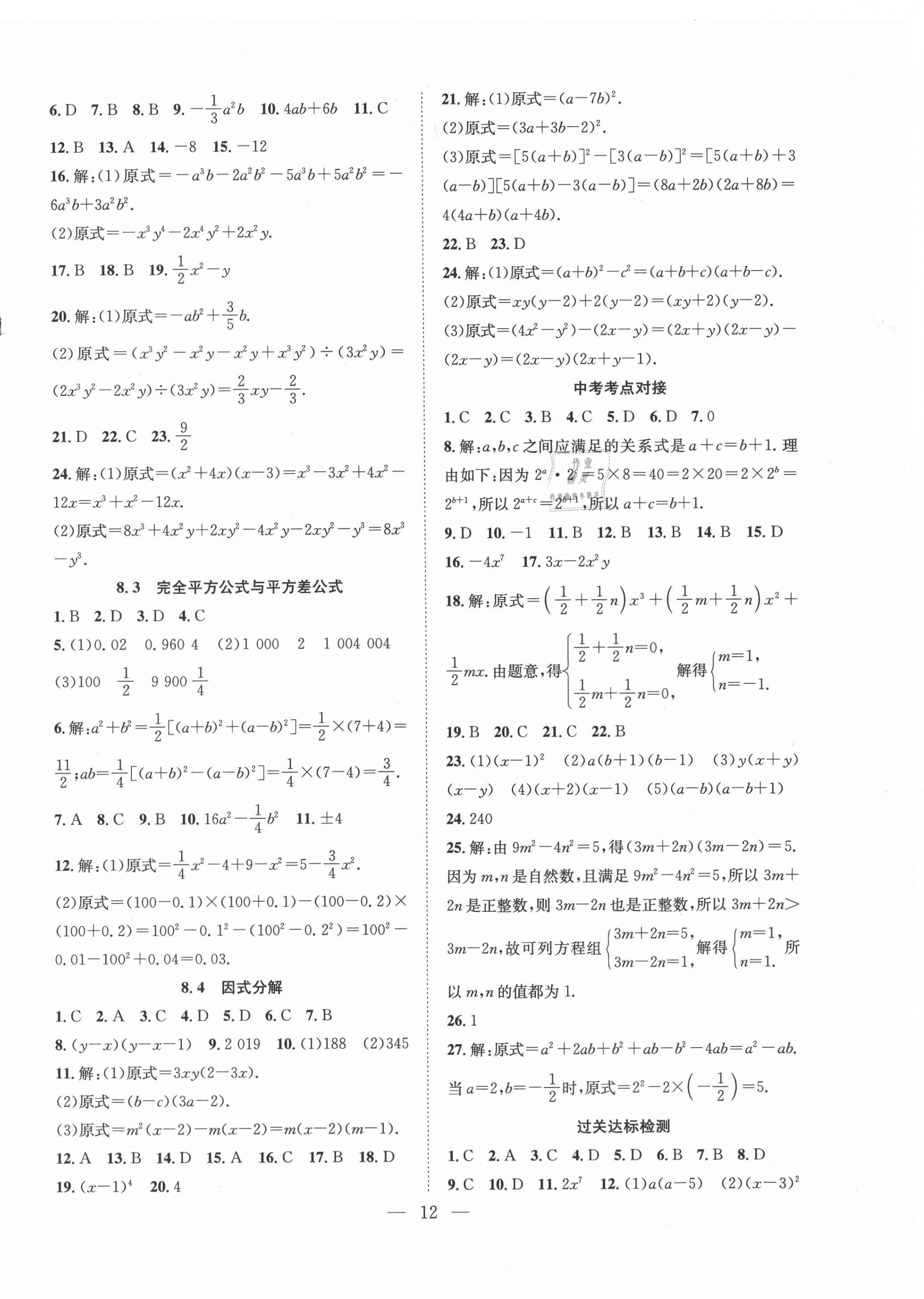 2021年暑假训练营学年总复习七年级数学沪科版希望出版社 第4页