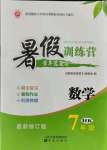 2021年暑假訓(xùn)練營學(xué)年總復(fù)習(xí)七年級數(shù)學(xué)滬科版希望出版社