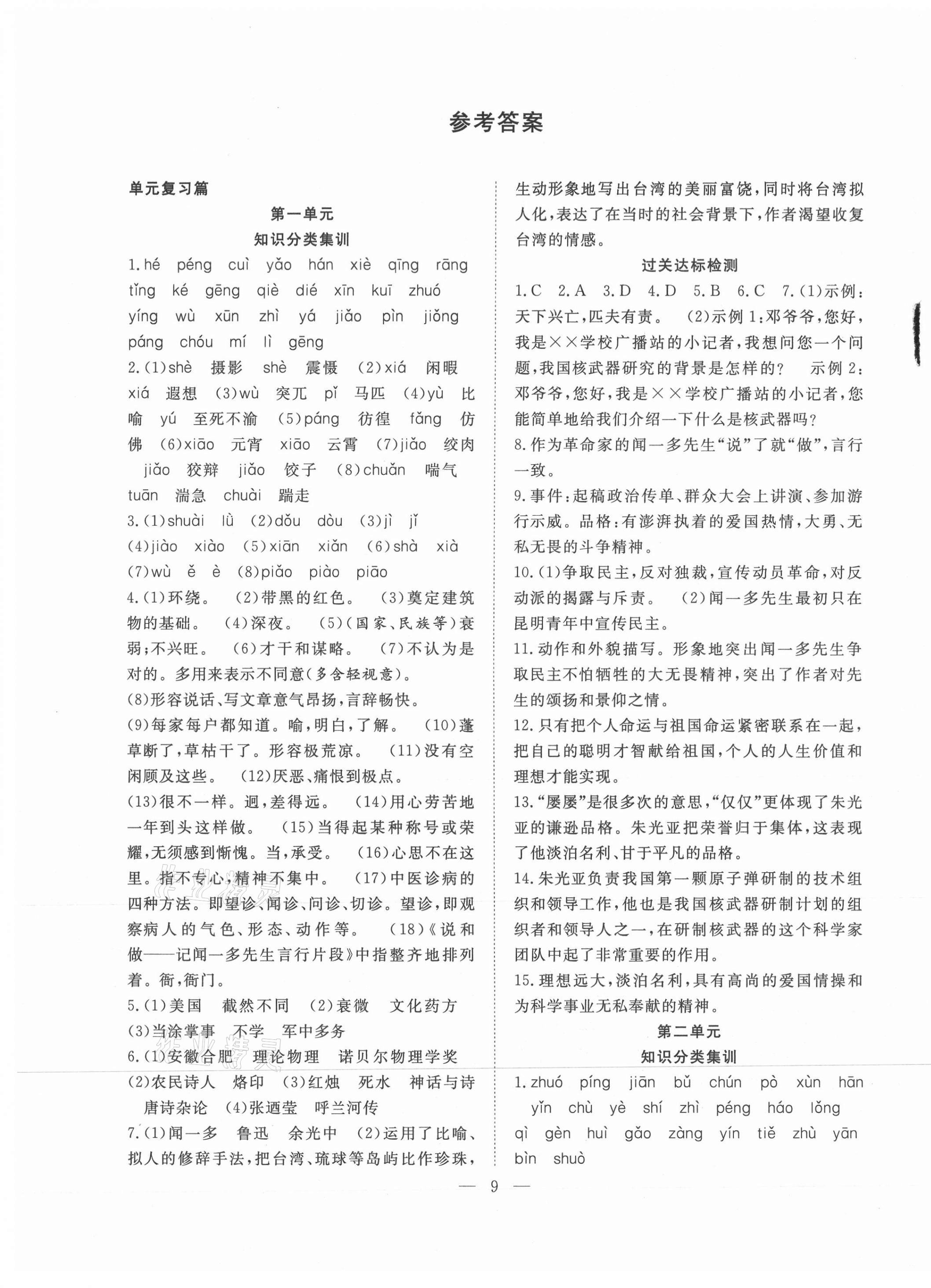 2021年暑假训练营学年总复习七年级语文人教版希望出版社 第1页