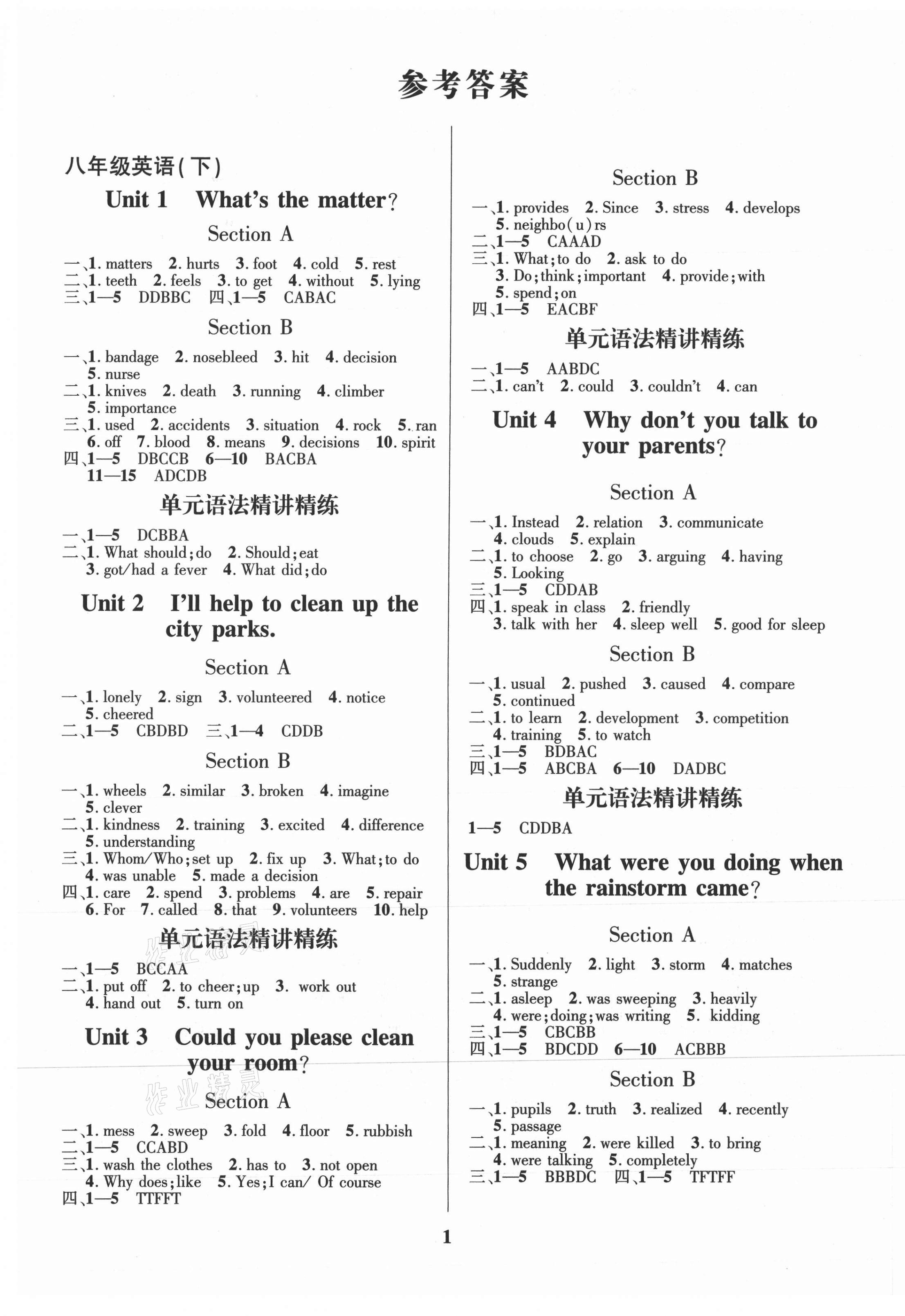 2021年鑫浪傳媒給力100暑假作業(yè)八年級(jí)英語(yǔ)人教版 第1頁(yè)