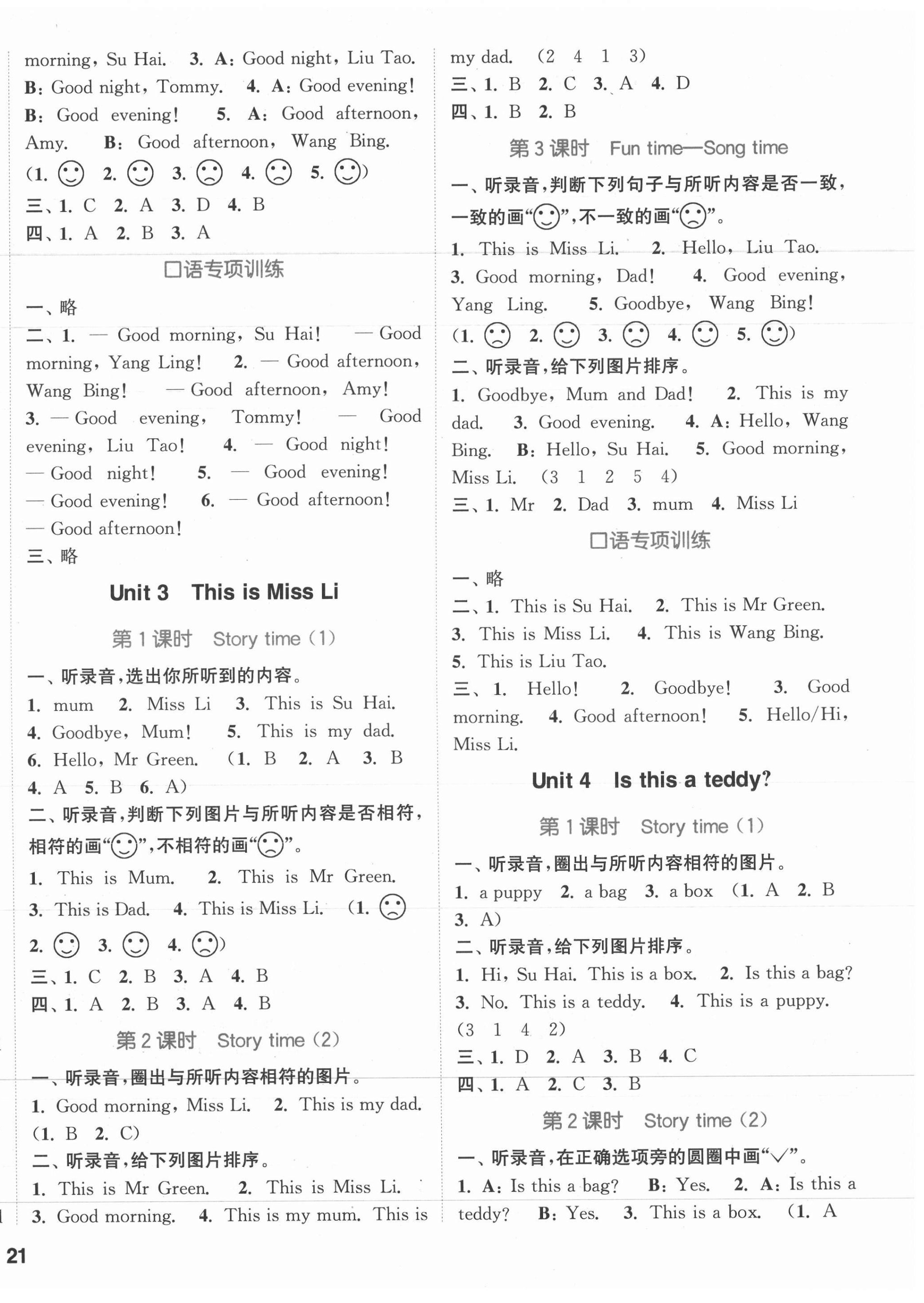 2021年通城學(xué)典課時作業(yè)本一年級英語上冊譯林版 第2頁