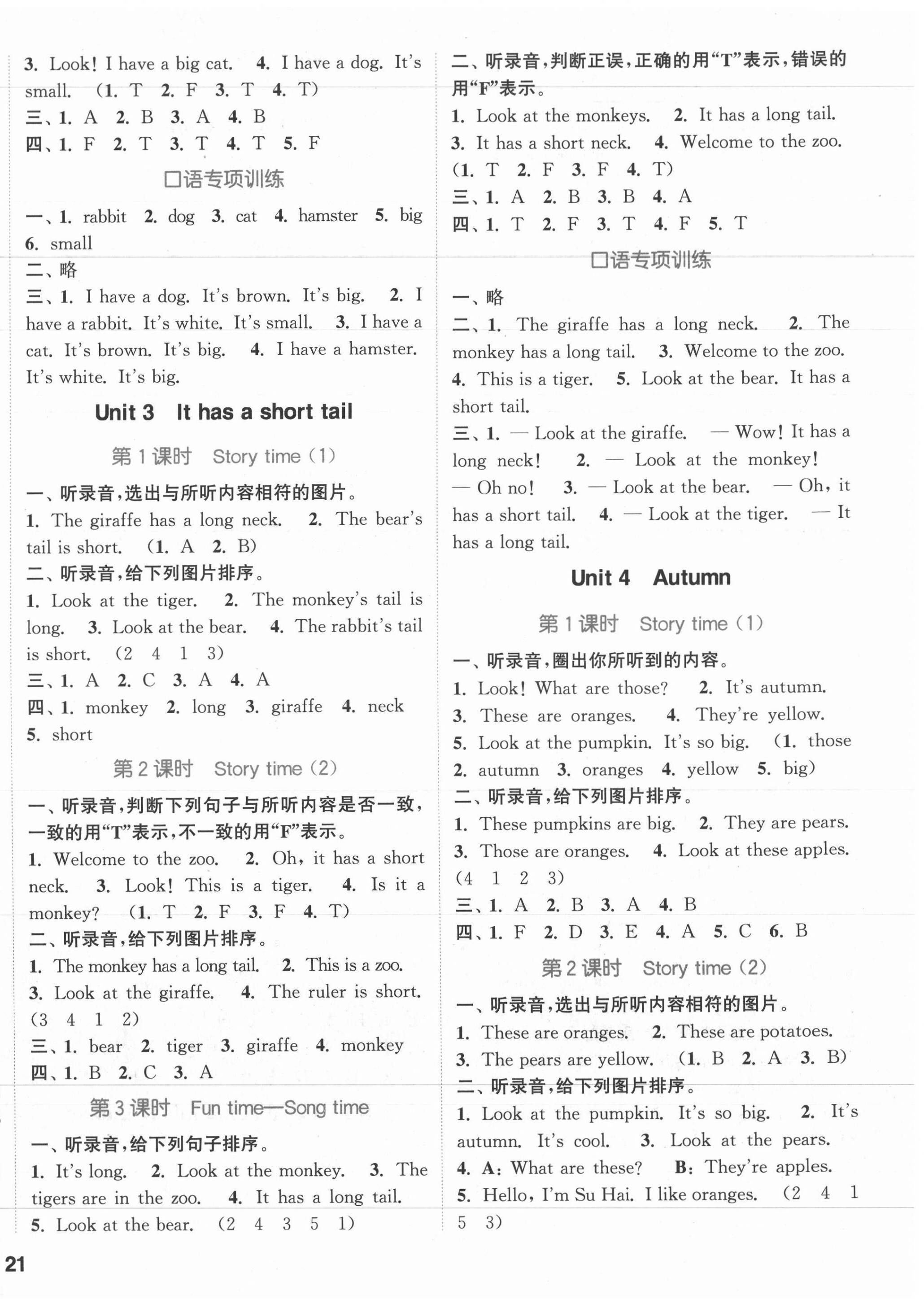 2021年通城学典课时作业本二年级英语上册译林版 第2页