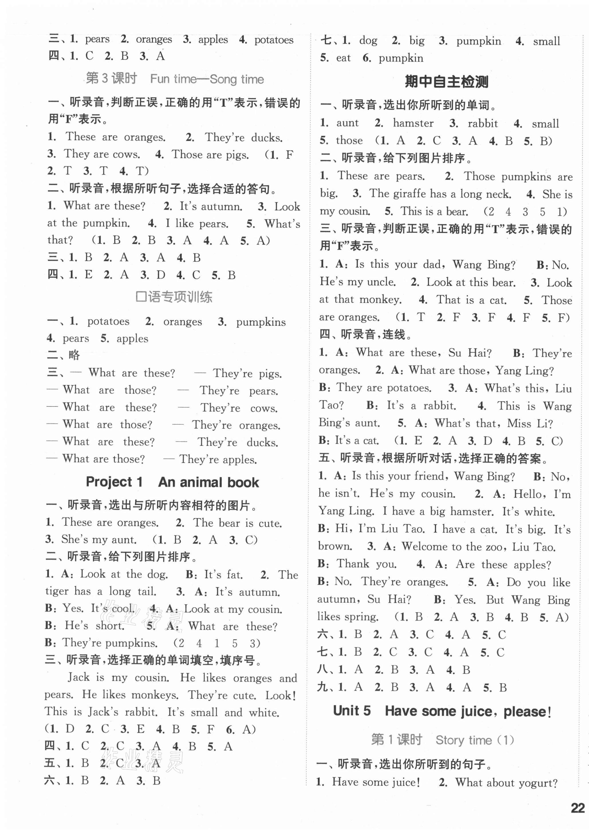 2021年通城學典課時作業(yè)本二年級英語上冊譯林版 第3頁