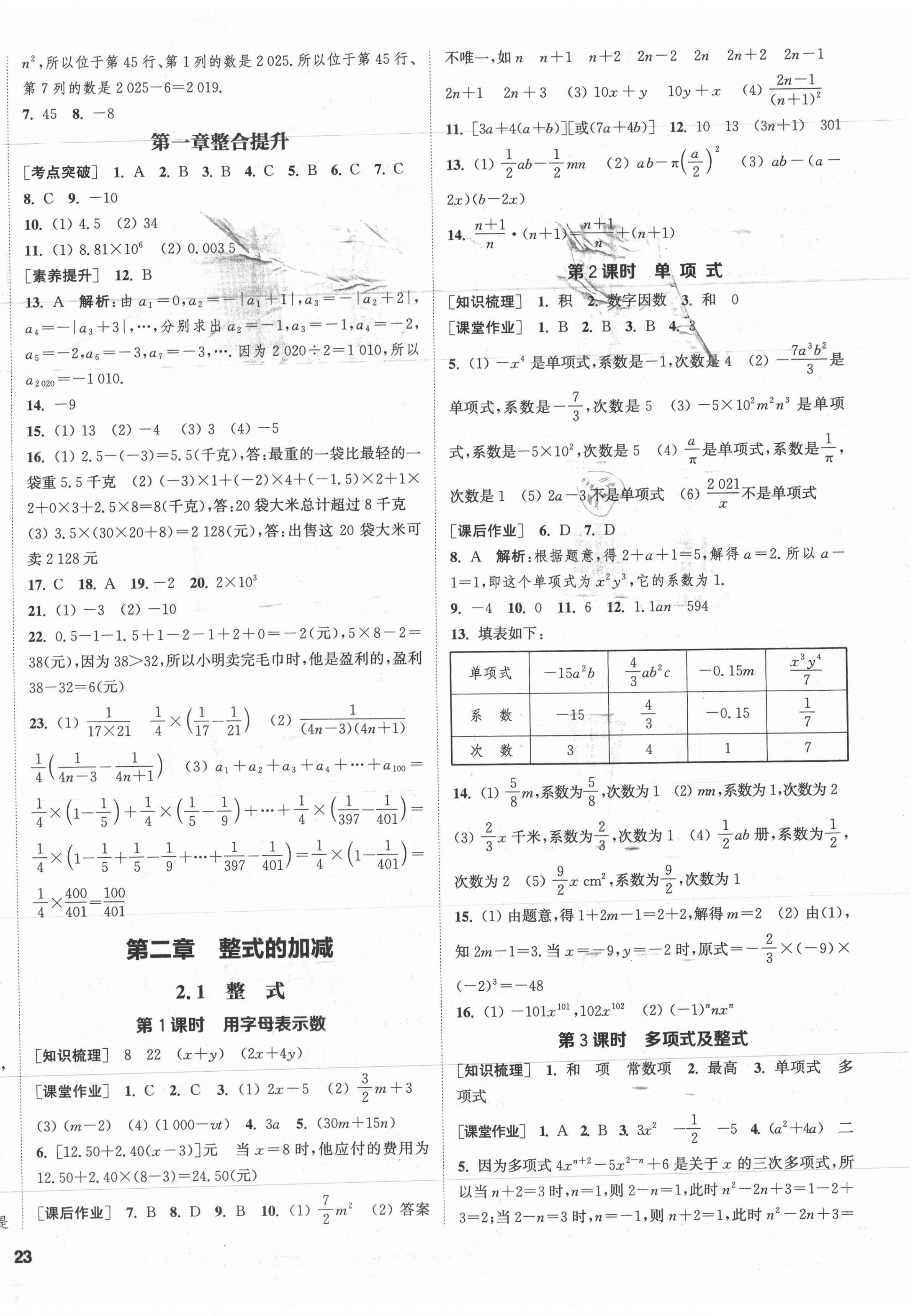 2021年通城学典课时作业本七年级数学上册人教版南通专版 参考答案第6页