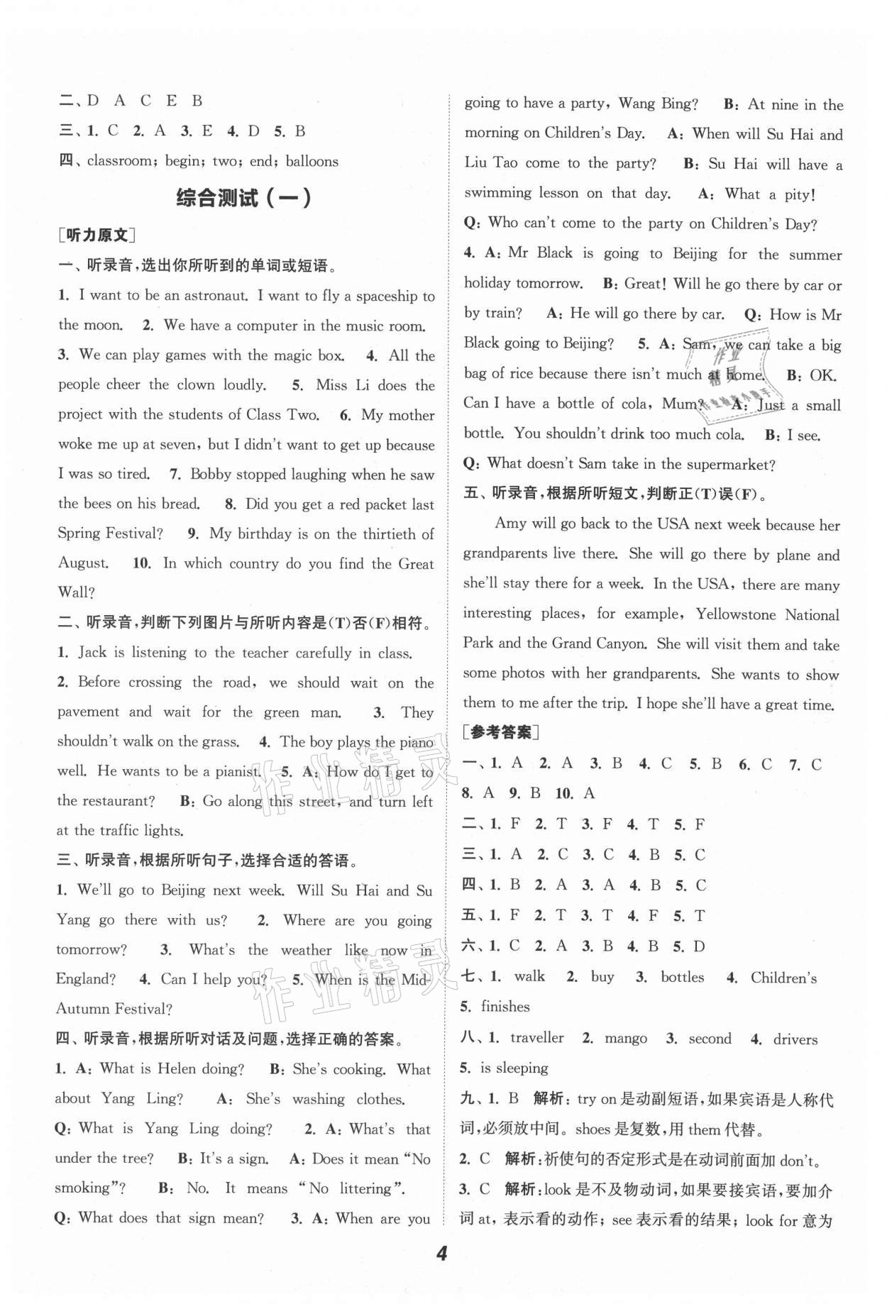 2021年通城學(xué)典暑期升級訓(xùn)練小升初銜接英語 第4頁