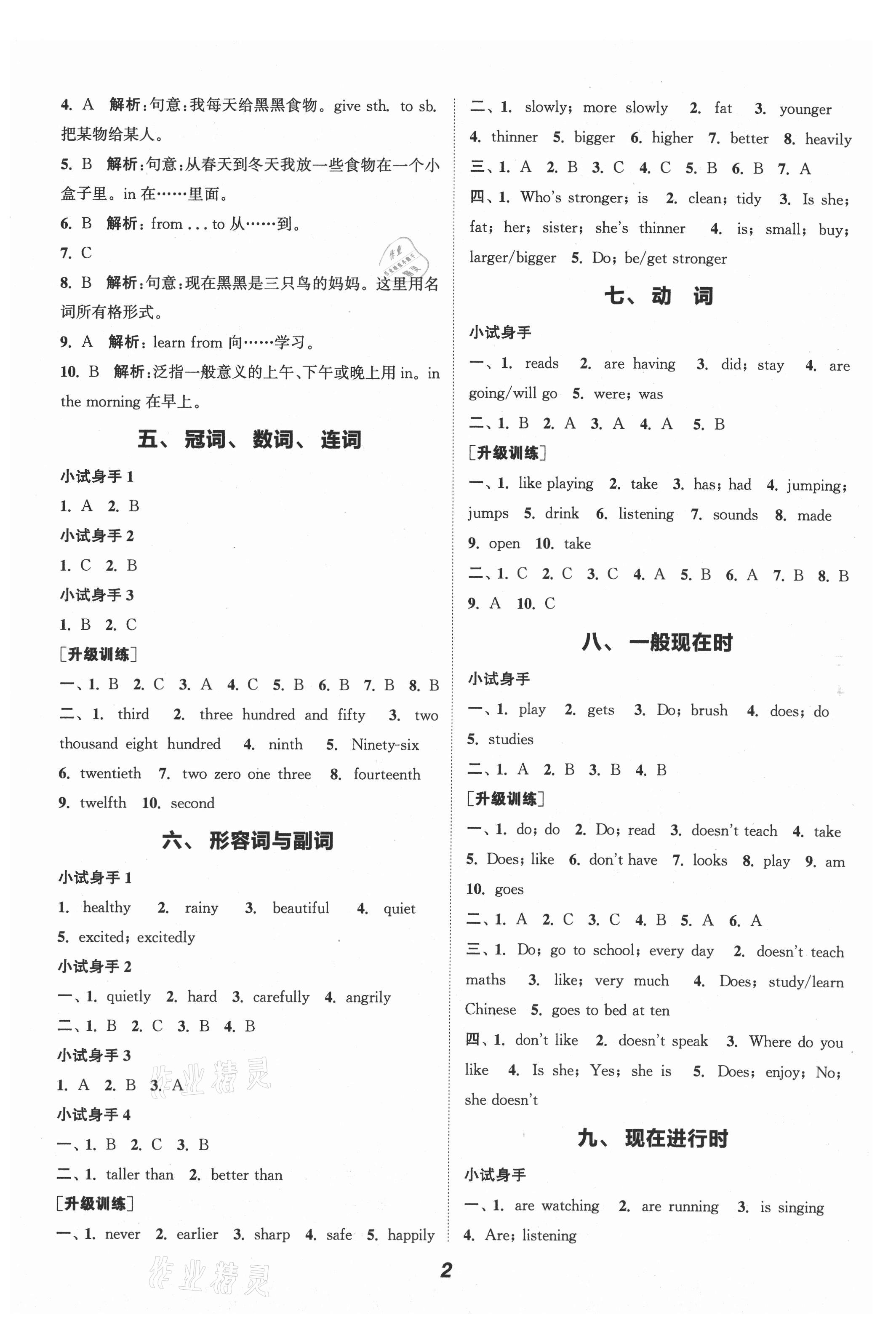 2021年通城學(xué)典暑期升級(jí)訓(xùn)練小升初銜接英語(yǔ) 第2頁(yè)