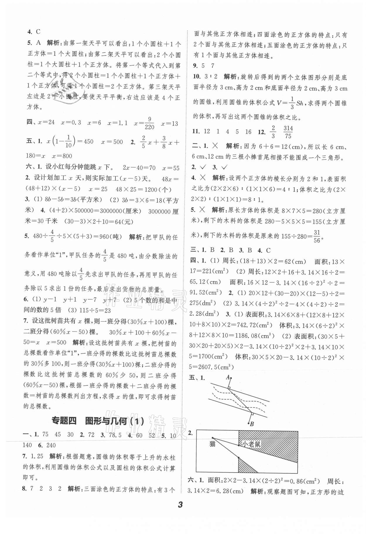 2021年通城學典暑期升級訓練小升初銜接數(shù)學 第3頁