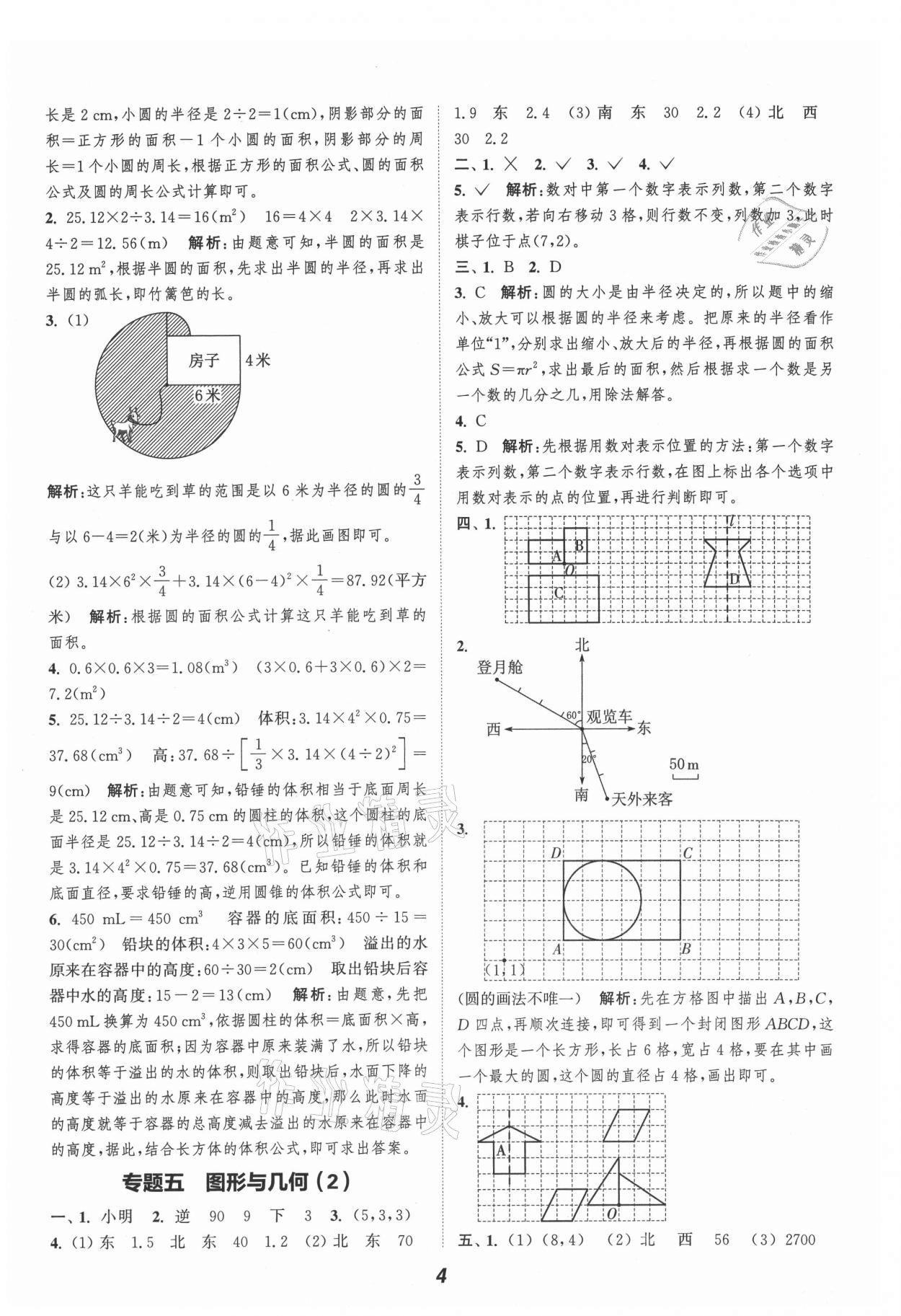 2021年通城學(xué)典暑期升級(jí)訓(xùn)練小升初銜接數(shù)學(xué) 第4頁