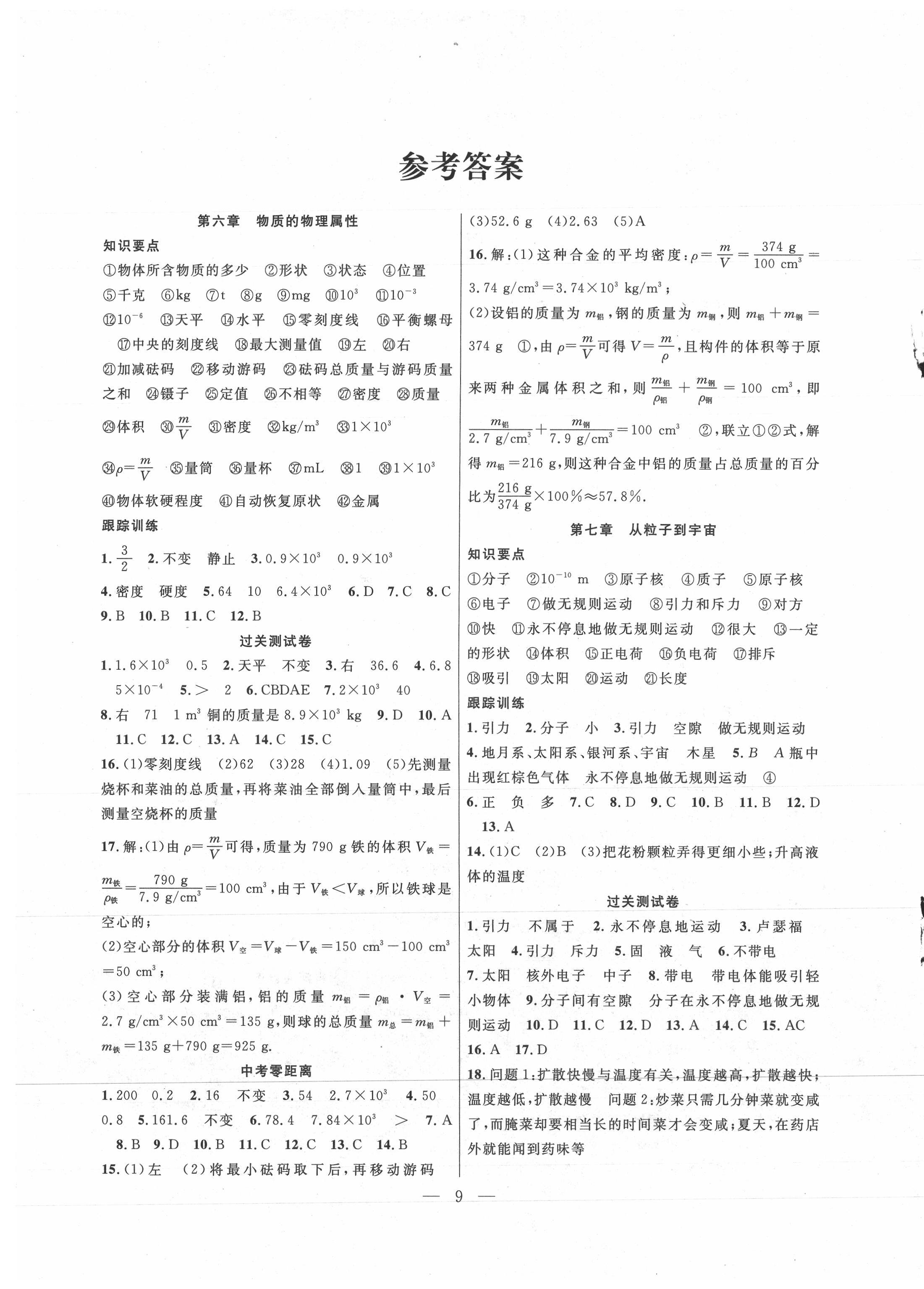 2021年暑假总动员八年级物理苏科版合肥工业大学出版社 第1页