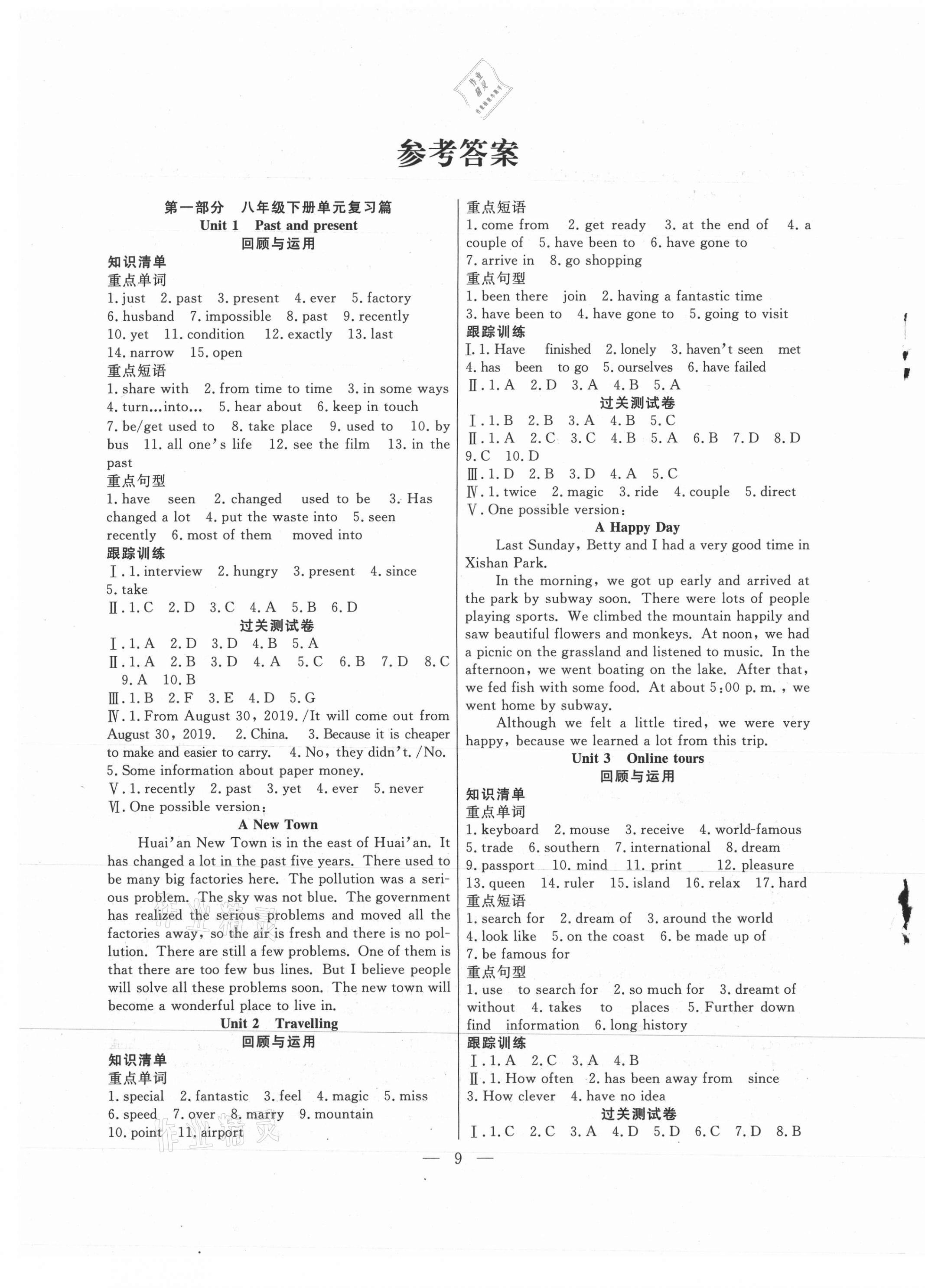 2021年暑假总动员八年级英语译林版合肥工业大学出版社 第1页